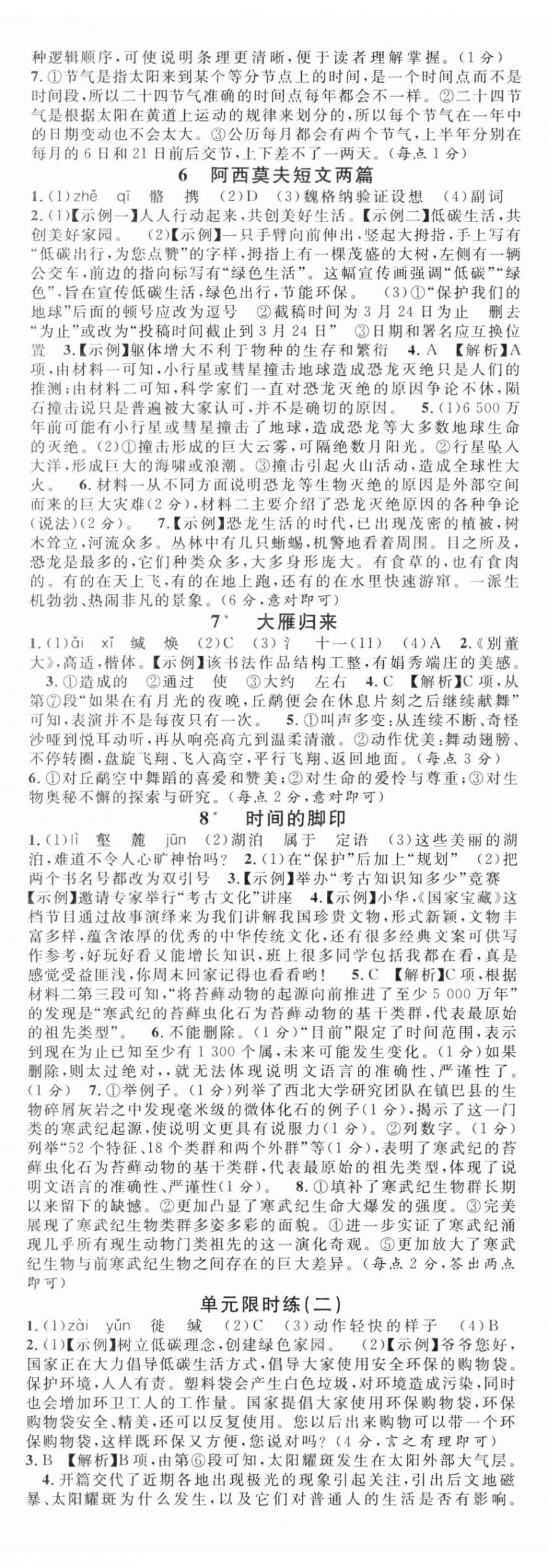2025年名校课堂八年级语文下册人教版安徽专版 第3页