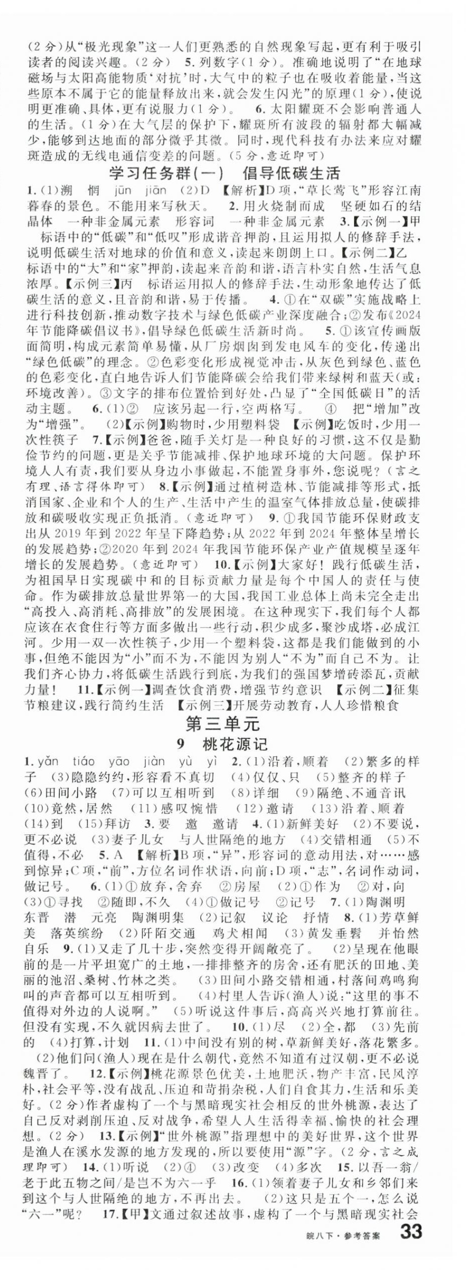 2025年名校课堂八年级语文下册人教版安徽专版 第4页