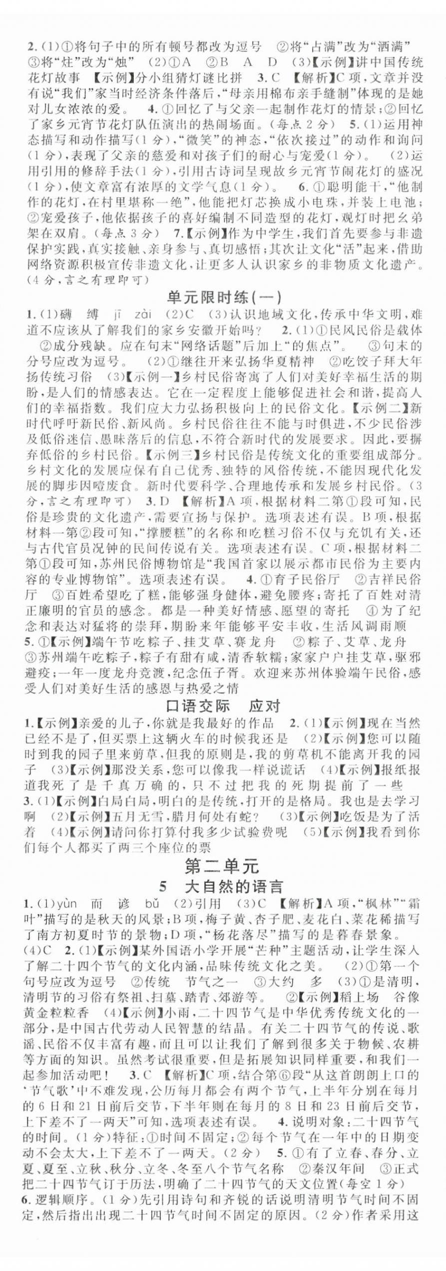 2025年名校课堂八年级语文下册人教版安徽专版 第2页