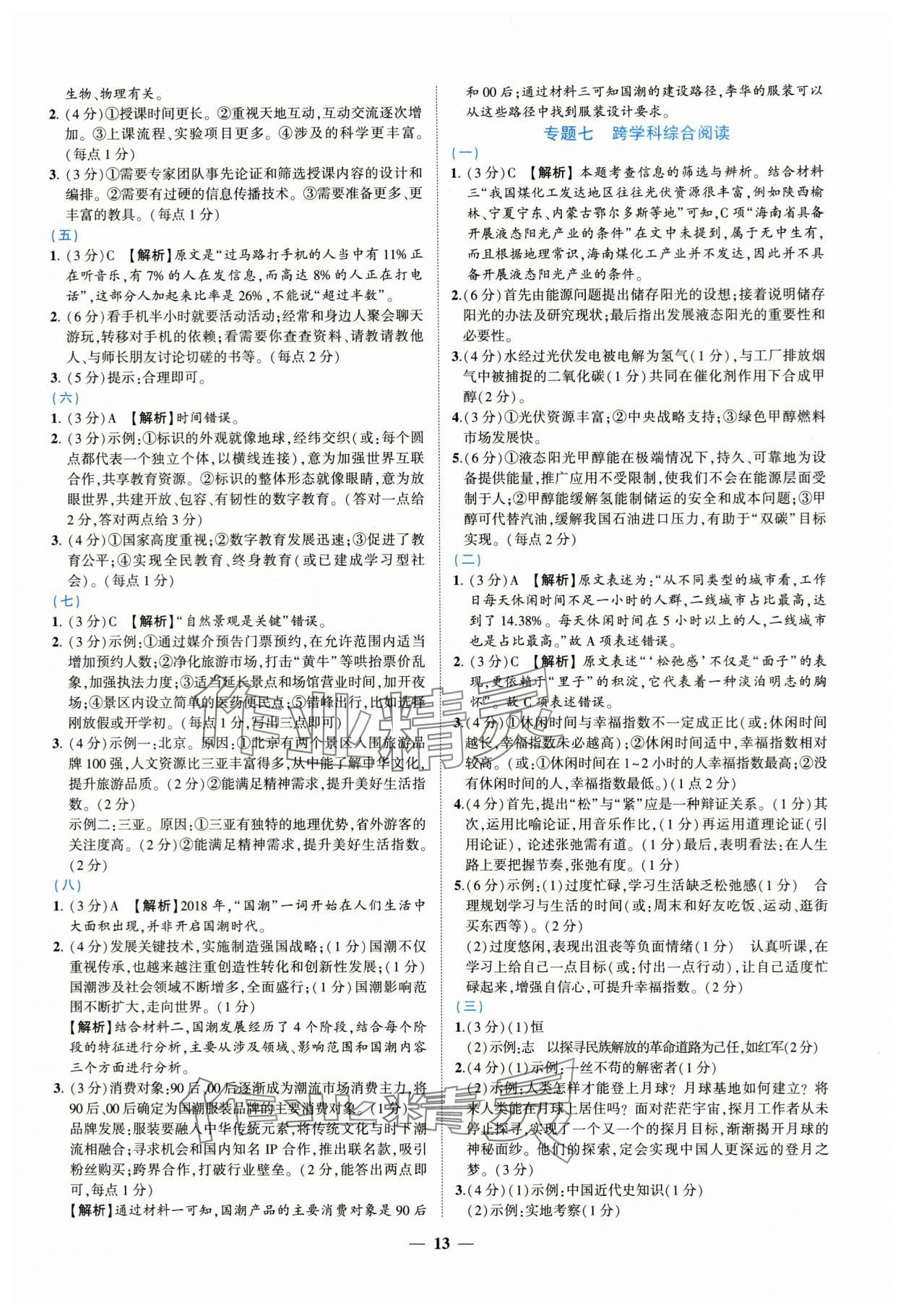 2024年新啟航中考總復(fù)習(xí)語文福建專版 參考答案第13頁