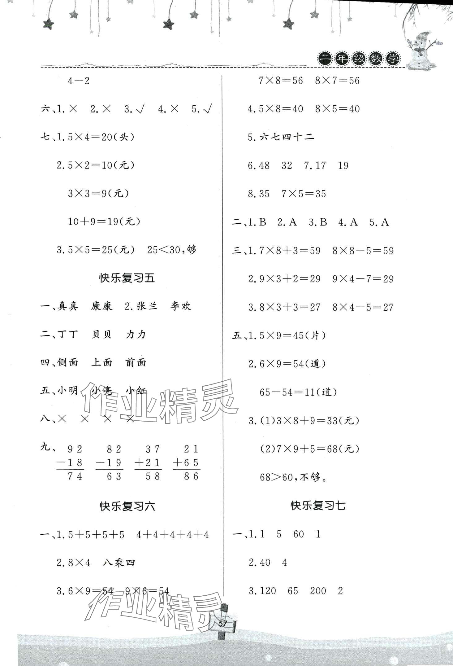 2024年快樂寒假天天練二年級數(shù)學(xué) 第2頁