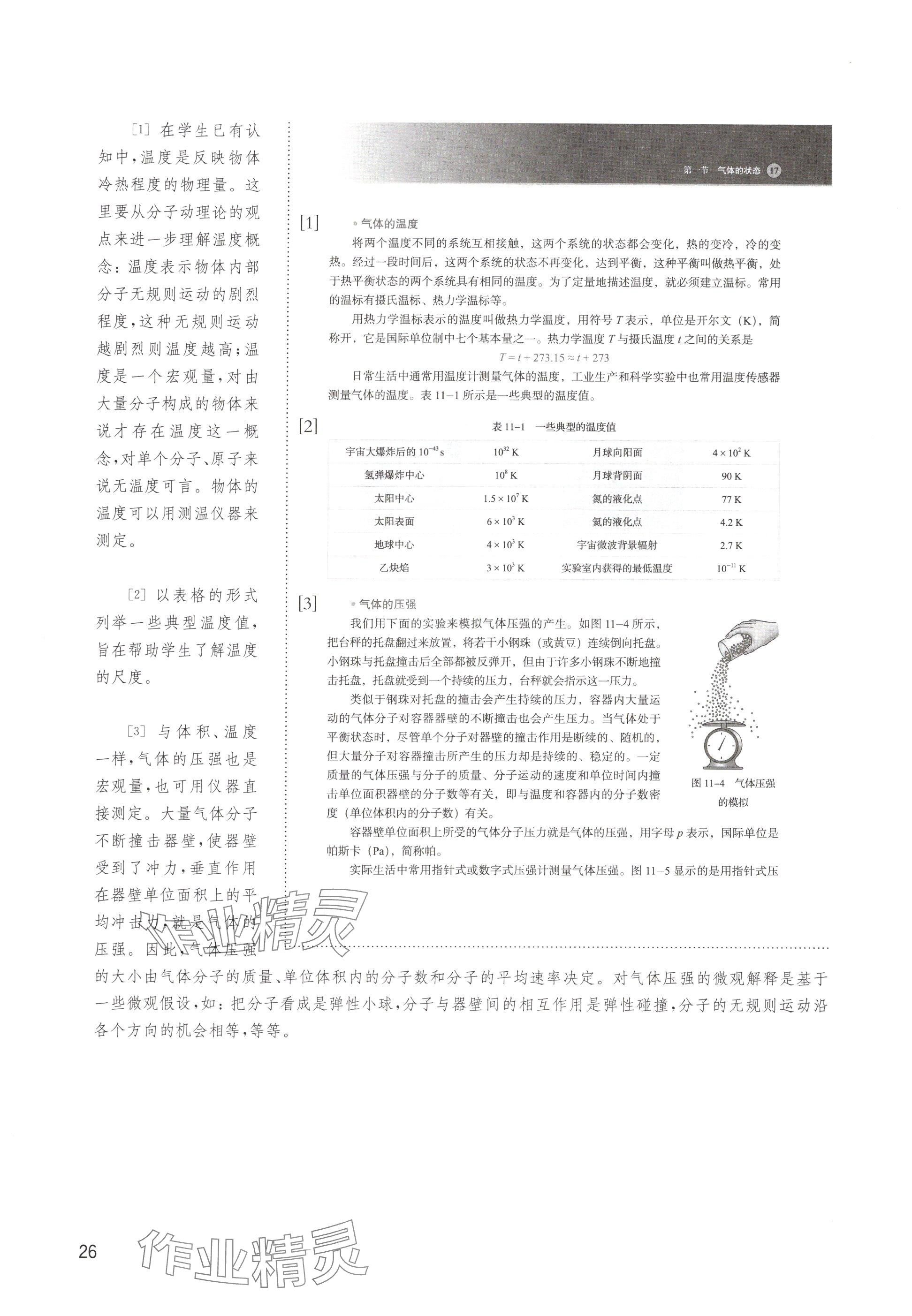 2024年教材課本高中物理選擇性必修第三冊(cè)滬教版 參考答案第26頁(yè)