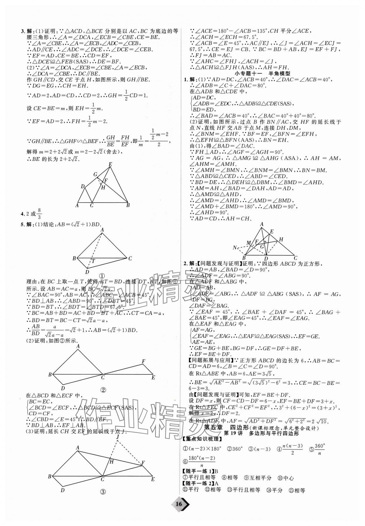 2024年优加学案赢在中考数学 参考答案第16页