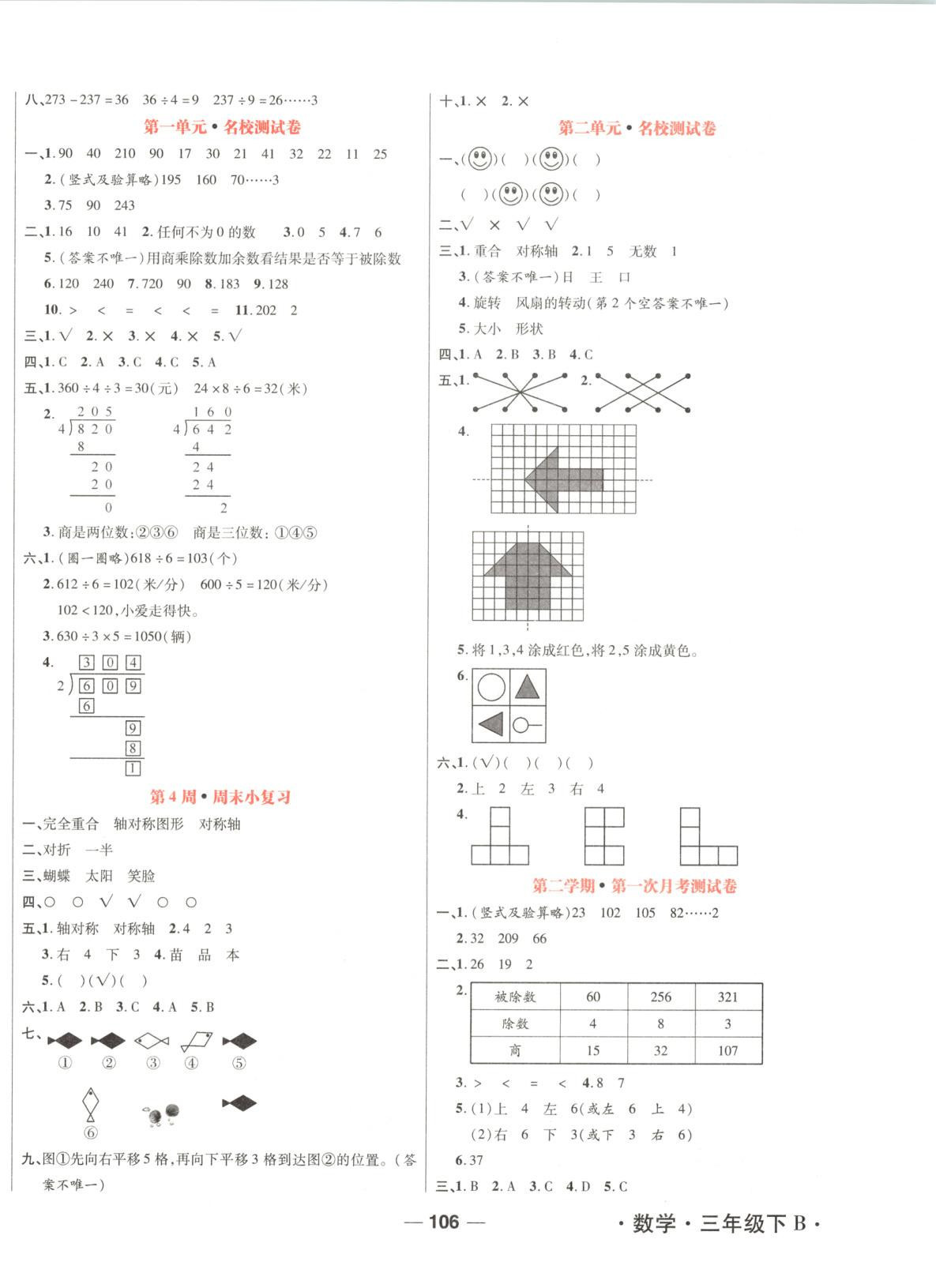 2025年周末小复习三年级数学下册北师大版 第2页