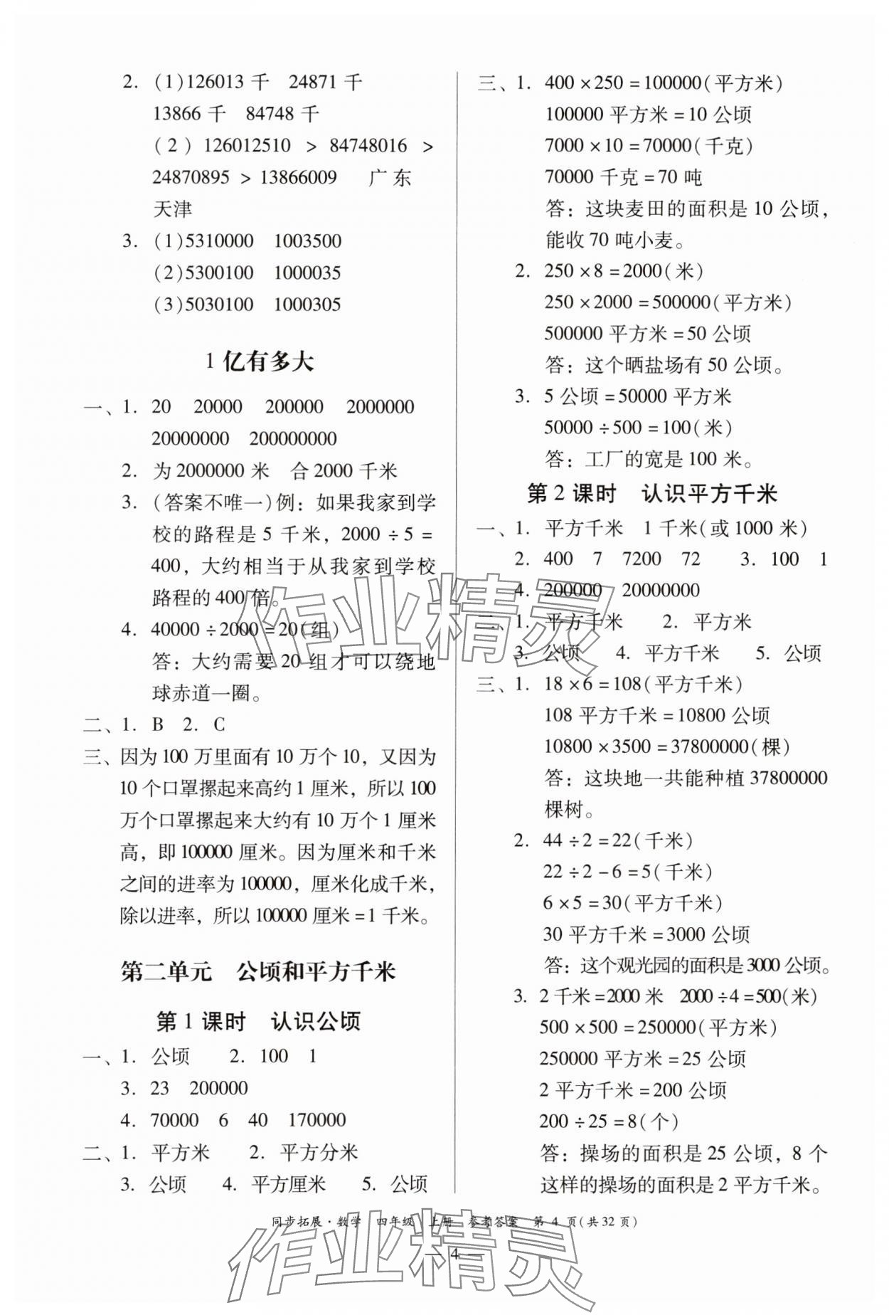 2023年同步拓展四年級數(shù)學(xué)上冊人教版 第4頁