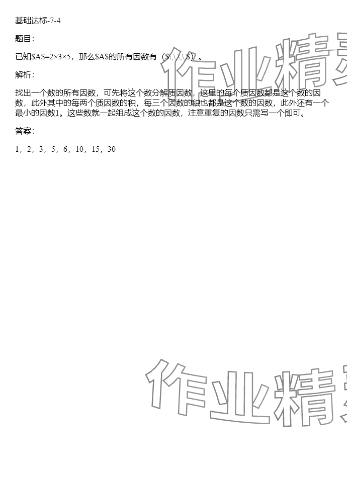 2024年同步實(shí)踐評(píng)價(jià)課程基礎(chǔ)訓(xùn)練五年級(jí)數(shù)學(xué)下冊(cè)人教版 參考答案第32頁(yè)