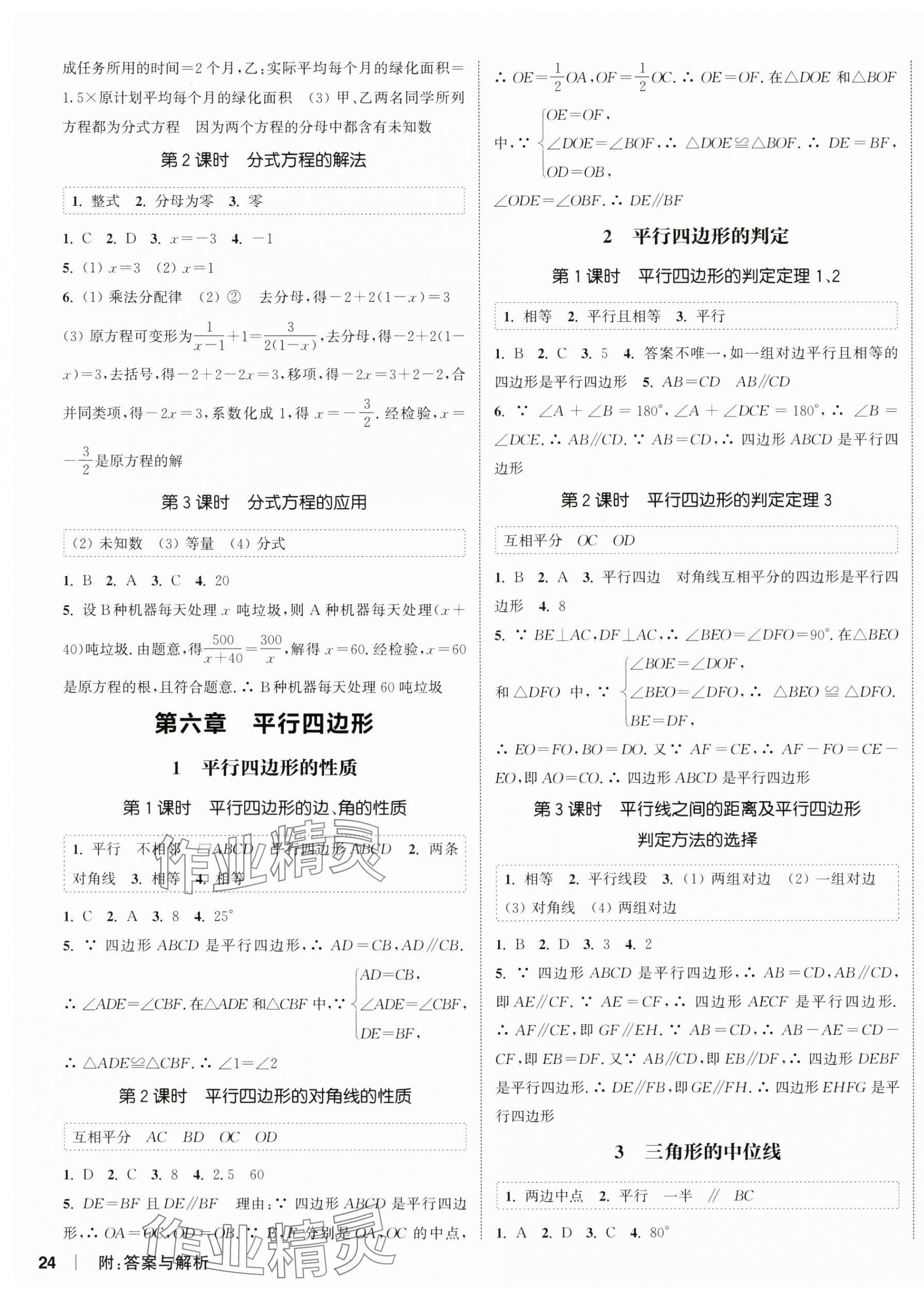 2025年通城學(xué)典課時作業(yè)本八年級數(shù)學(xué)下冊北師大版山西專版 第7頁