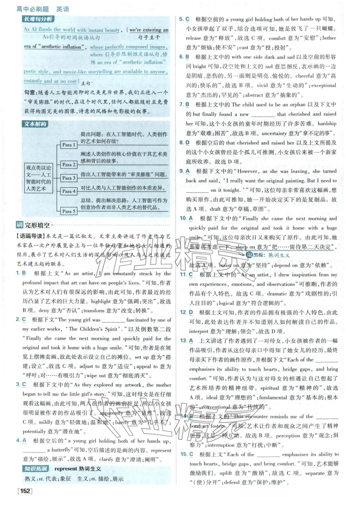 2026年高中必刷题高二下英语人教版 参考答案第6页