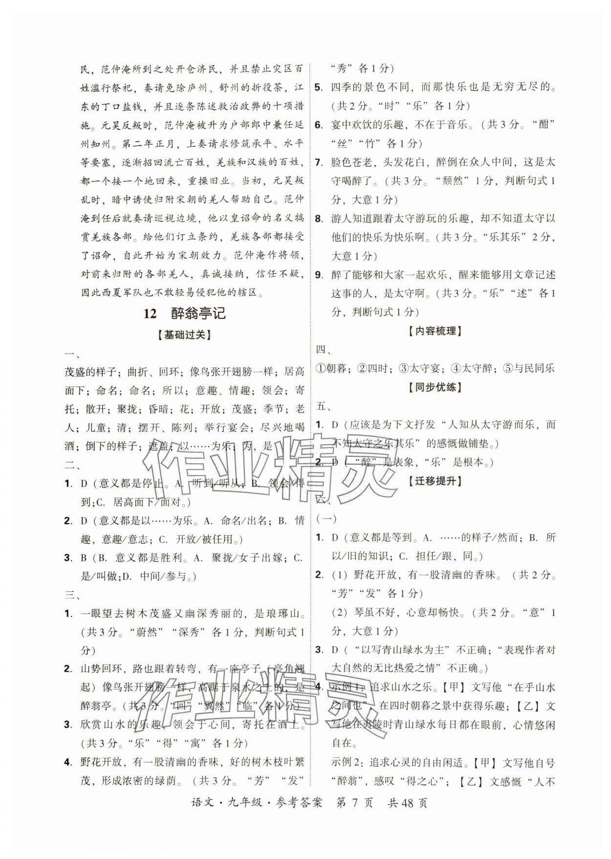 2024年單元優(yōu)練九年級(jí)語(yǔ)文全一冊(cè)人教版&nbsp;第7頁(yè)