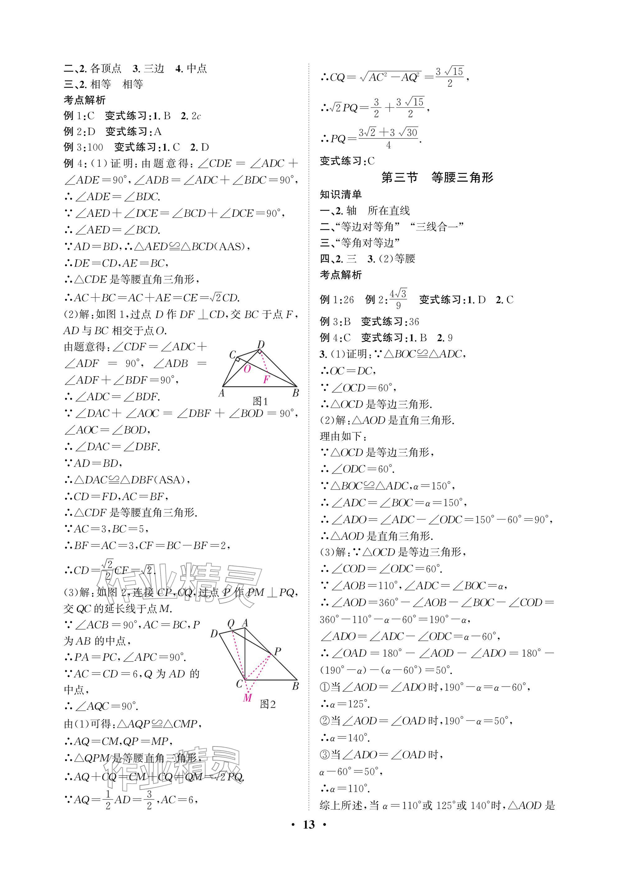 2026年天府中考数学&nbsp;参考答案第13页