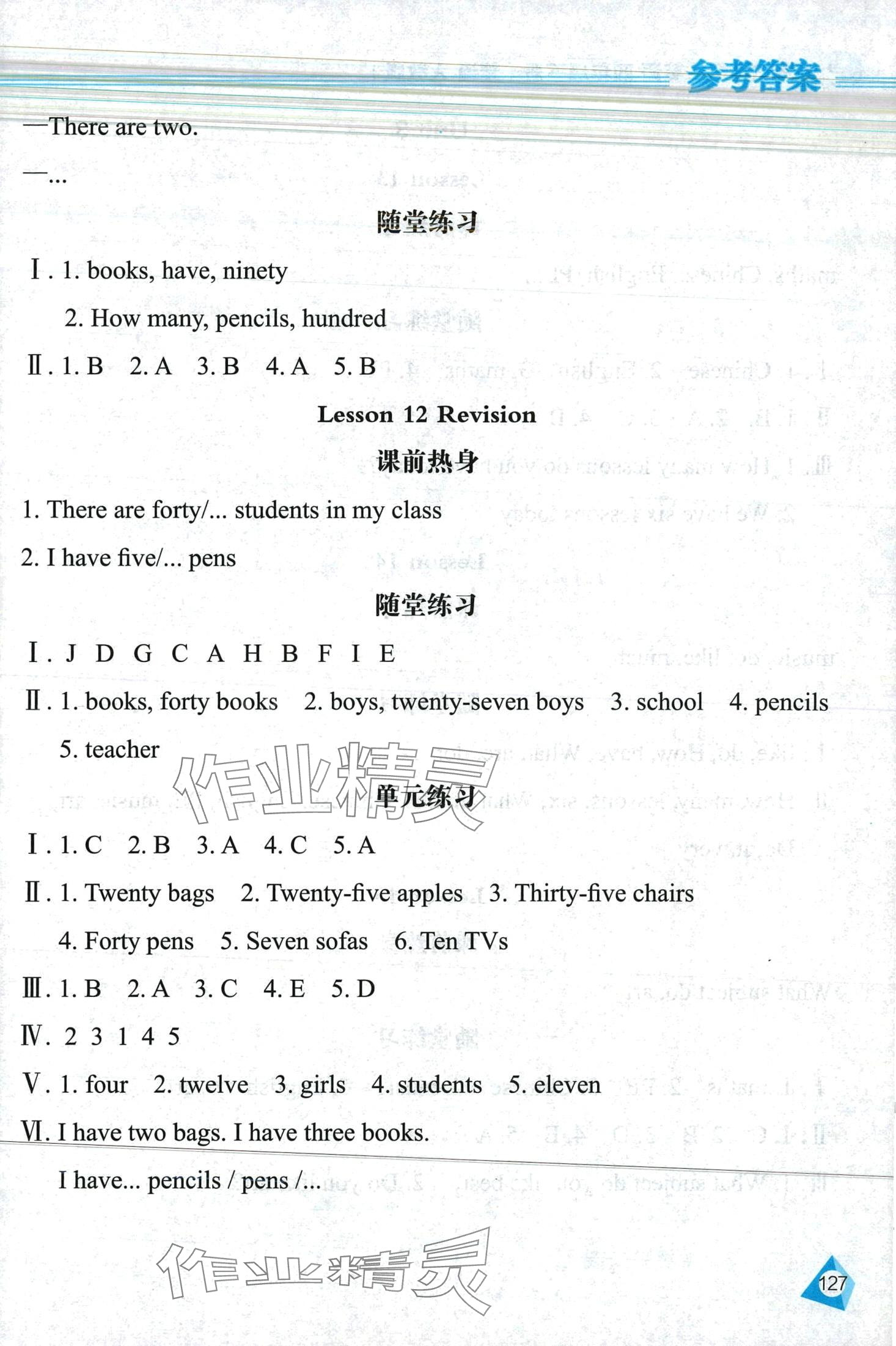 2024年資源與評價黑龍江教育出版社四年級英語下冊人教精通版 第5頁