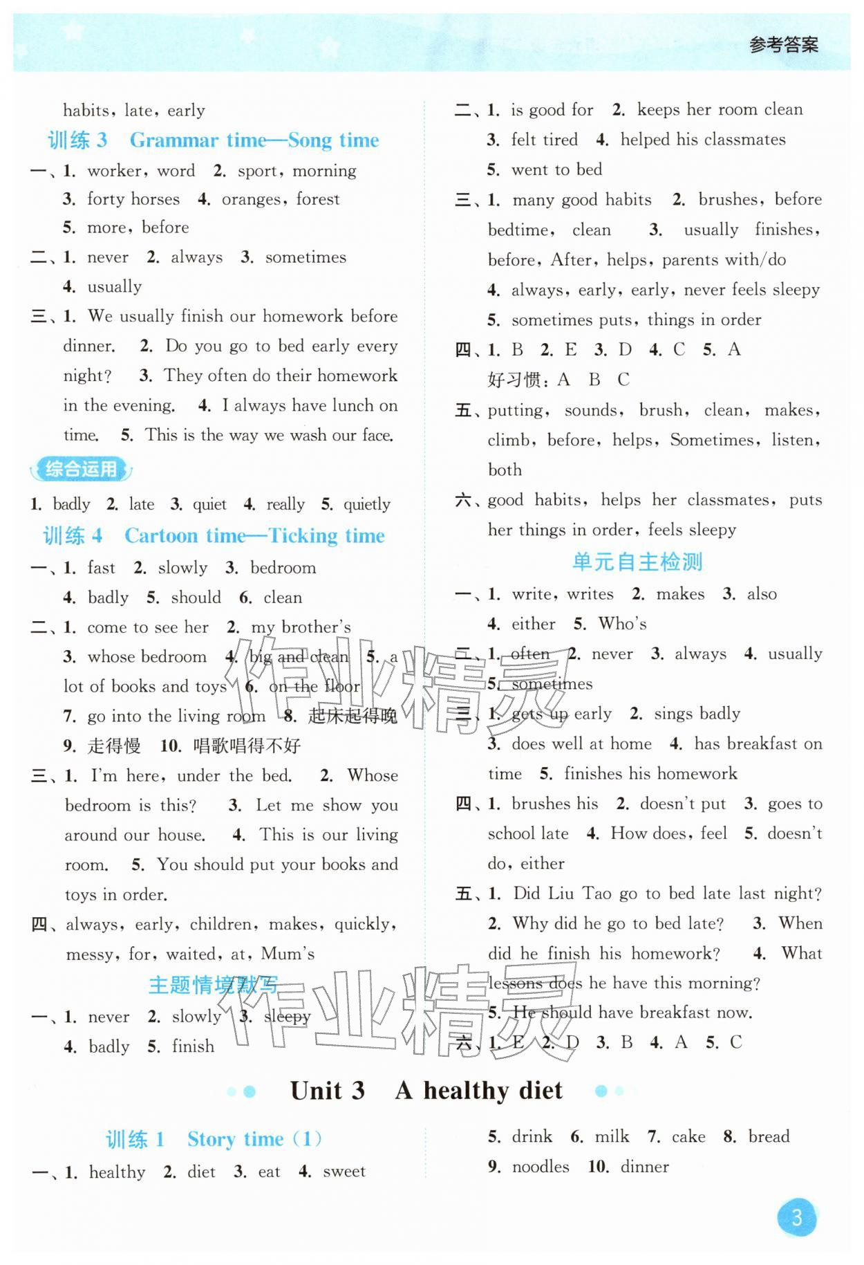 2026年亮点给力默写大通关六年级英语下册译林版&nbsp;第3页