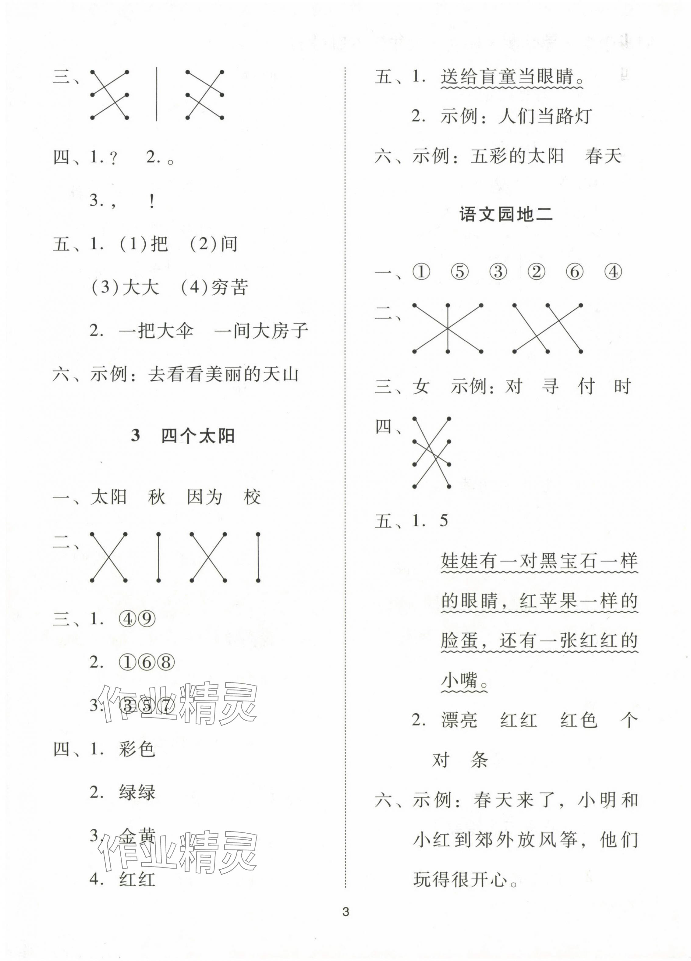 2024年同步學堂導學測一年級語文下冊人教版 第3頁