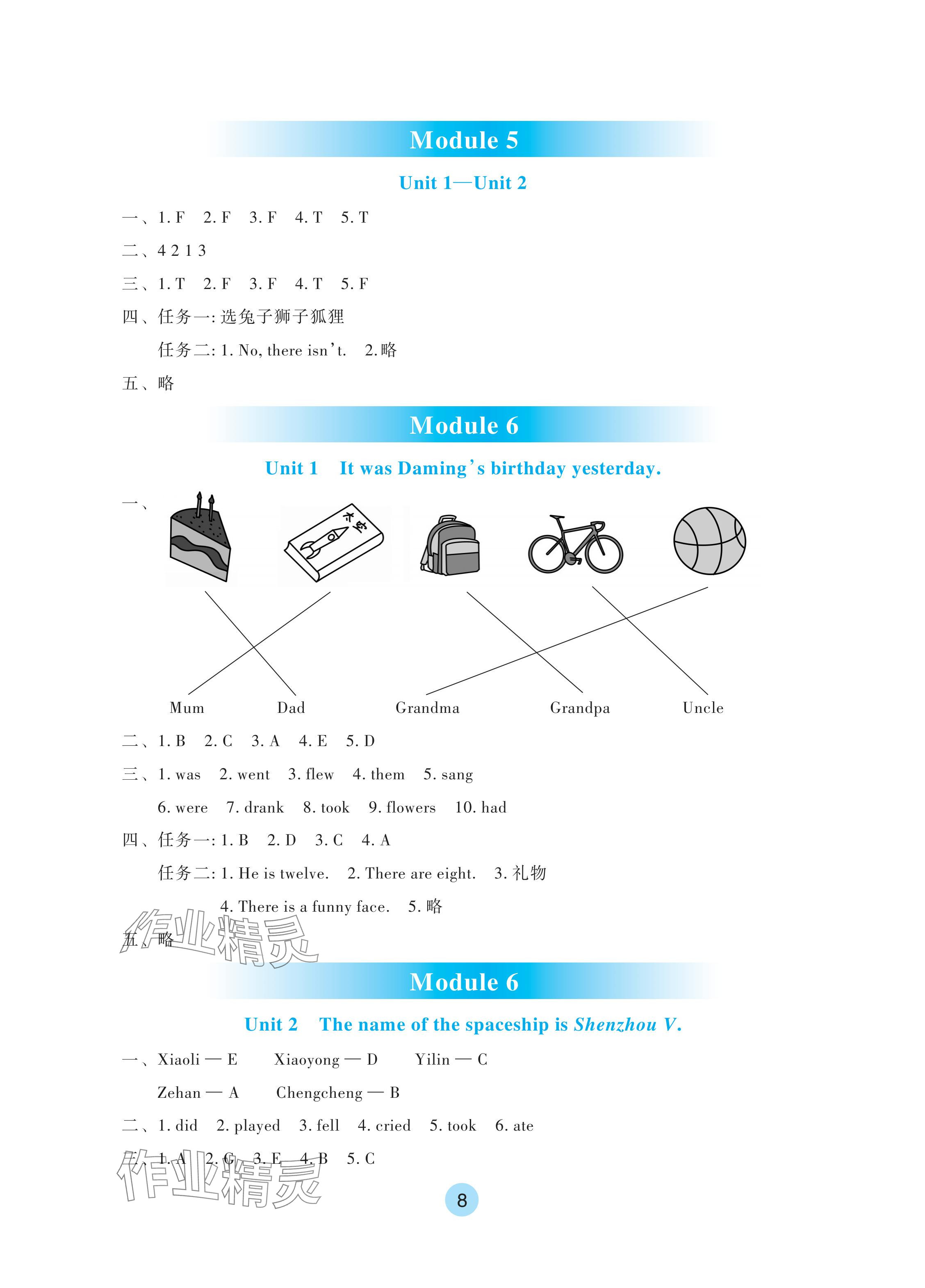 2024年學生基礎性作業(yè)六年級英語下冊外研版 參考答案第8頁