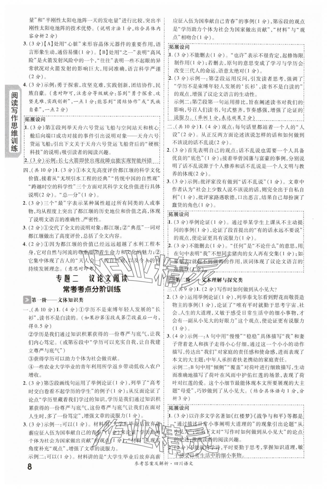 2024年一戰(zhàn)成名新中考語文四川專版&nbsp;第8頁