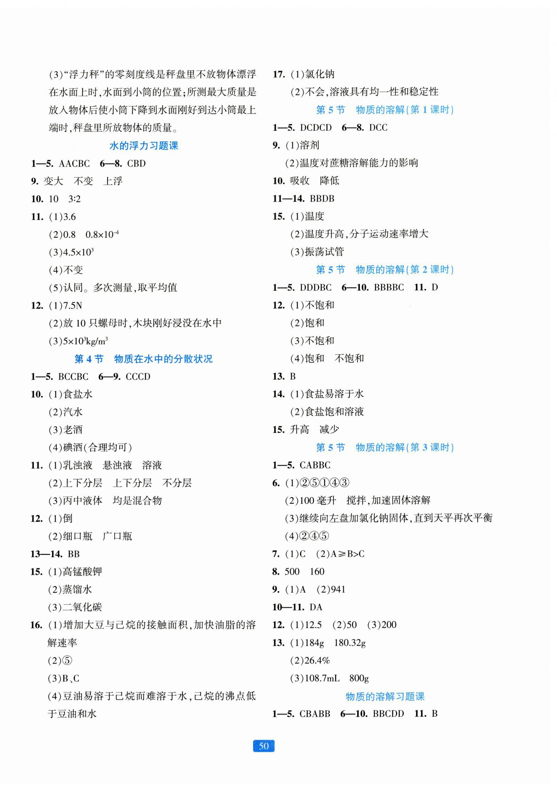 2023年精準(zhǔn)學(xué)與練八年級(jí)科學(xué)上冊(cè)浙教版 第2頁(yè)