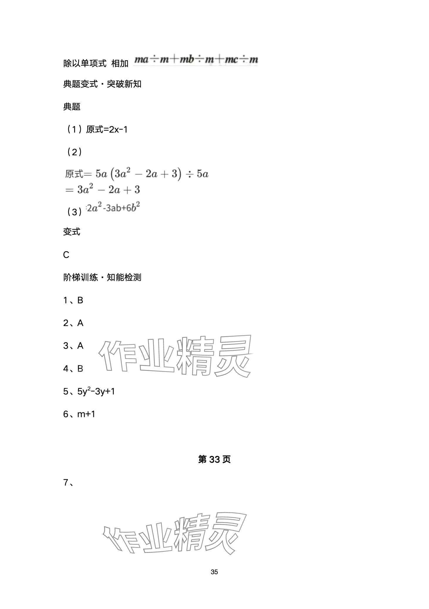 2024年名校課堂貴州人民出版社七年級(jí)數(shù)學(xué)下冊(cè)北師大版 第35頁