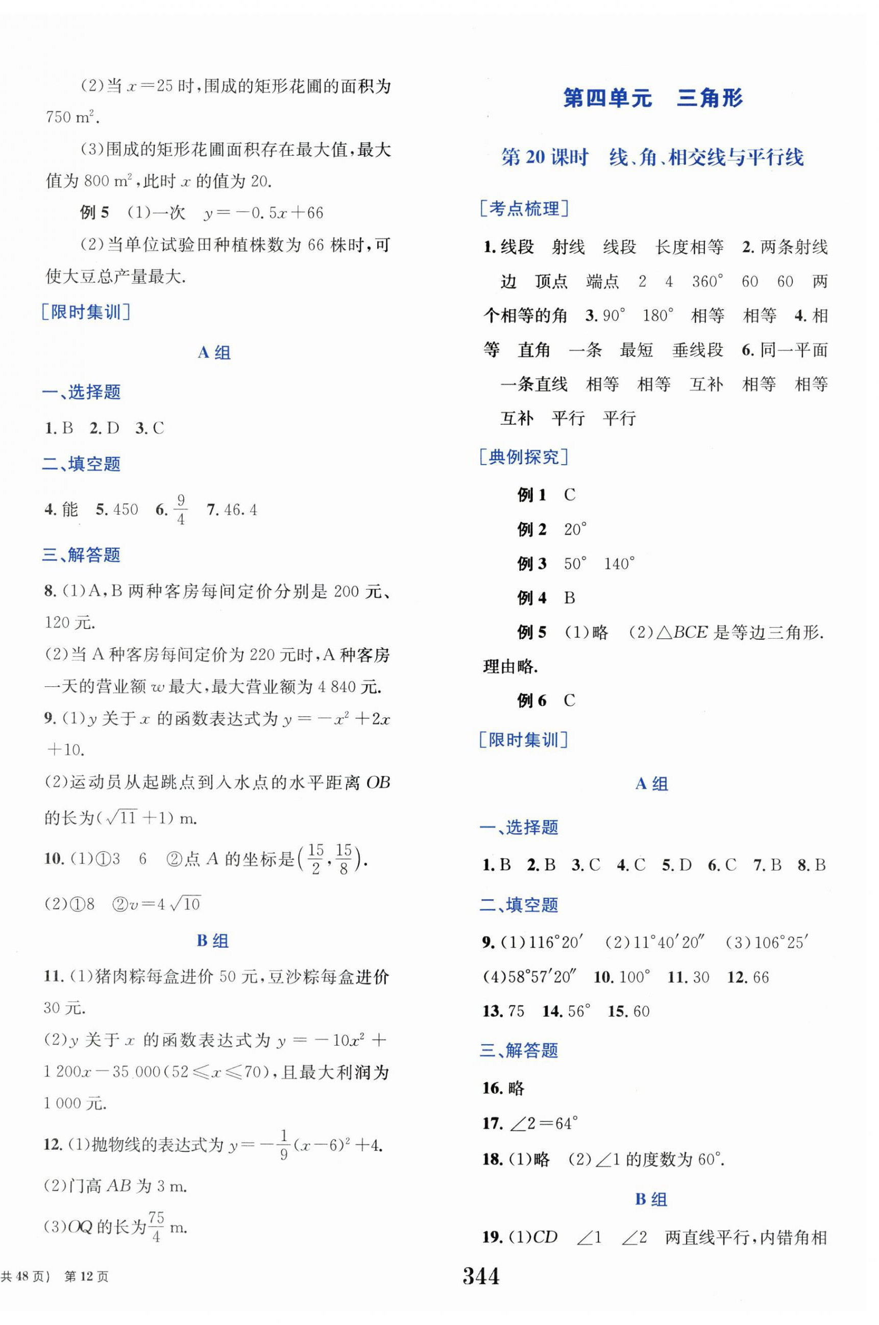2025年點(diǎn)擊中考中考全程總復(fù)習(xí)數(shù)學(xué) 第12頁