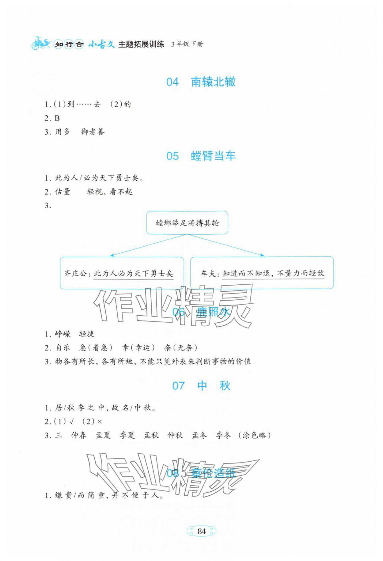 2024年知行合小古文主題拓展訓練三年級語文下冊人教版 第2頁