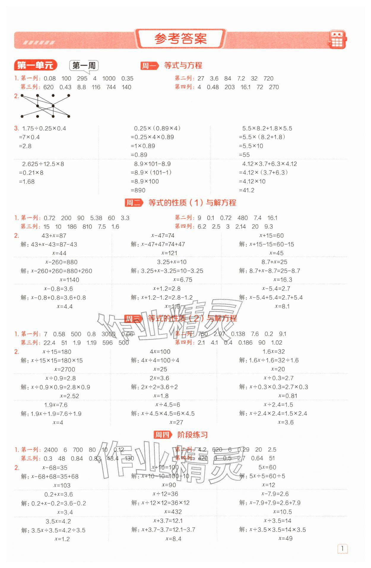 2026年星级口算天天练五年级数学下册苏教版&nbsp;参考答案第1页