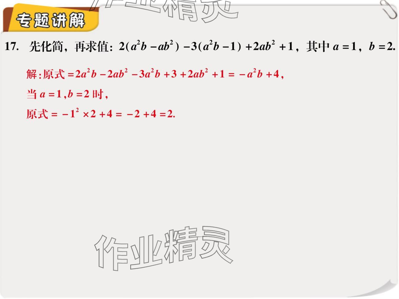 2024年復(fù)習(xí)直通車期末復(fù)習(xí)與假期作業(yè)七年級數(shù)學(xué)北師大版 參考答案第34頁