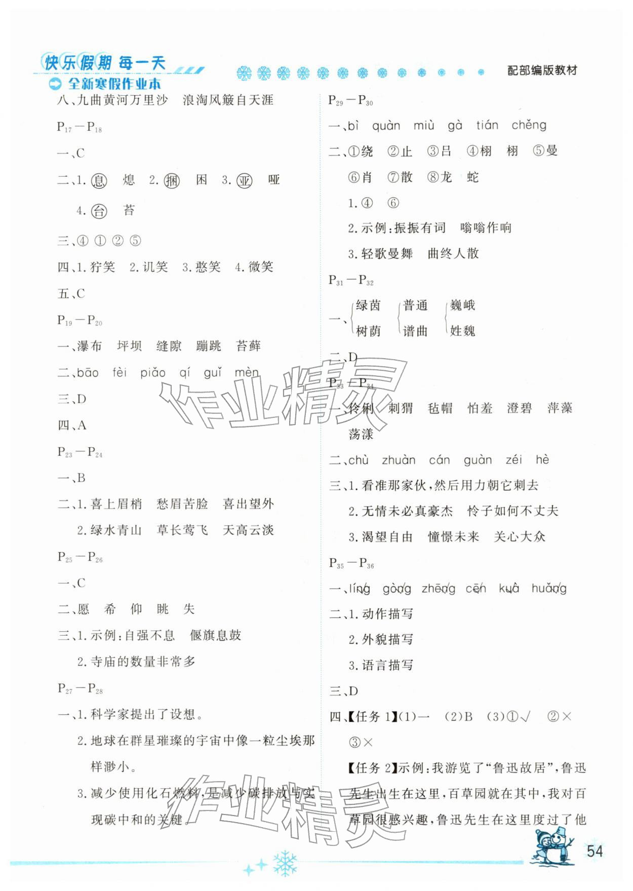 2026年优秀生快乐假期每一天全新寒假作业本六年级语文人教版延边人民出版社&nbsp;参考答案第2页