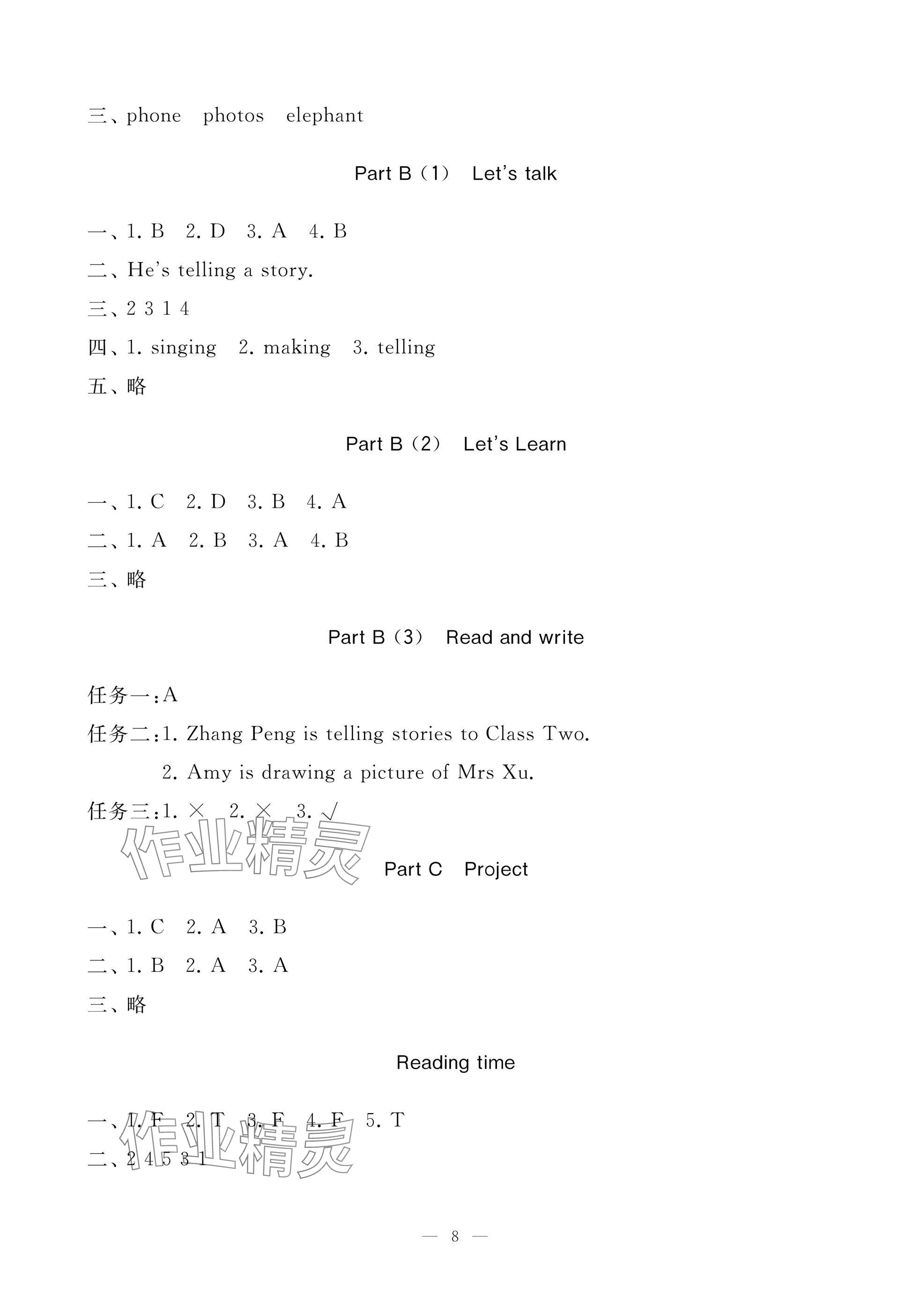 2025年新课堂同步学习与探究四年级英语上册人教版枣庄专版 参考答案第8页