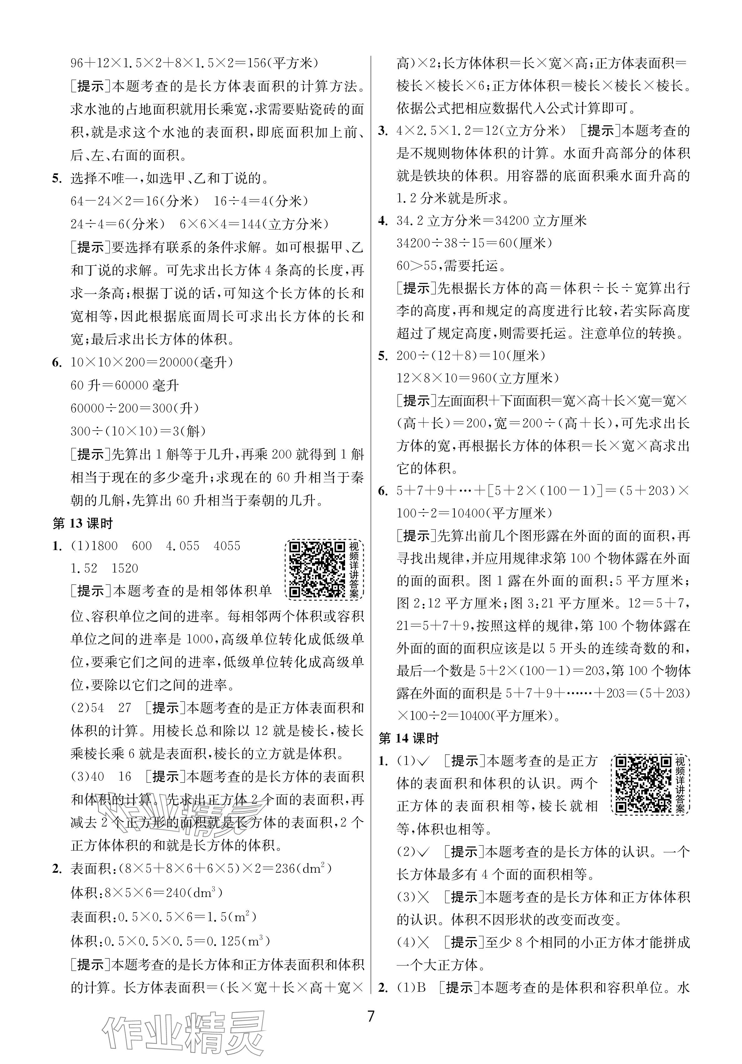 2024年1课3练单元达标测试六年级数学上册苏教版 参考答案第7页