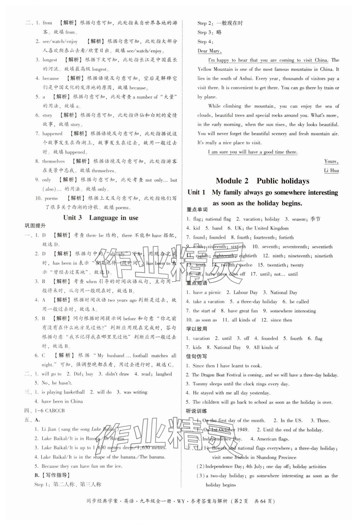 2023年同步經(jīng)典學(xué)案九年級(jí)英語全一冊(cè)外研版 第2頁