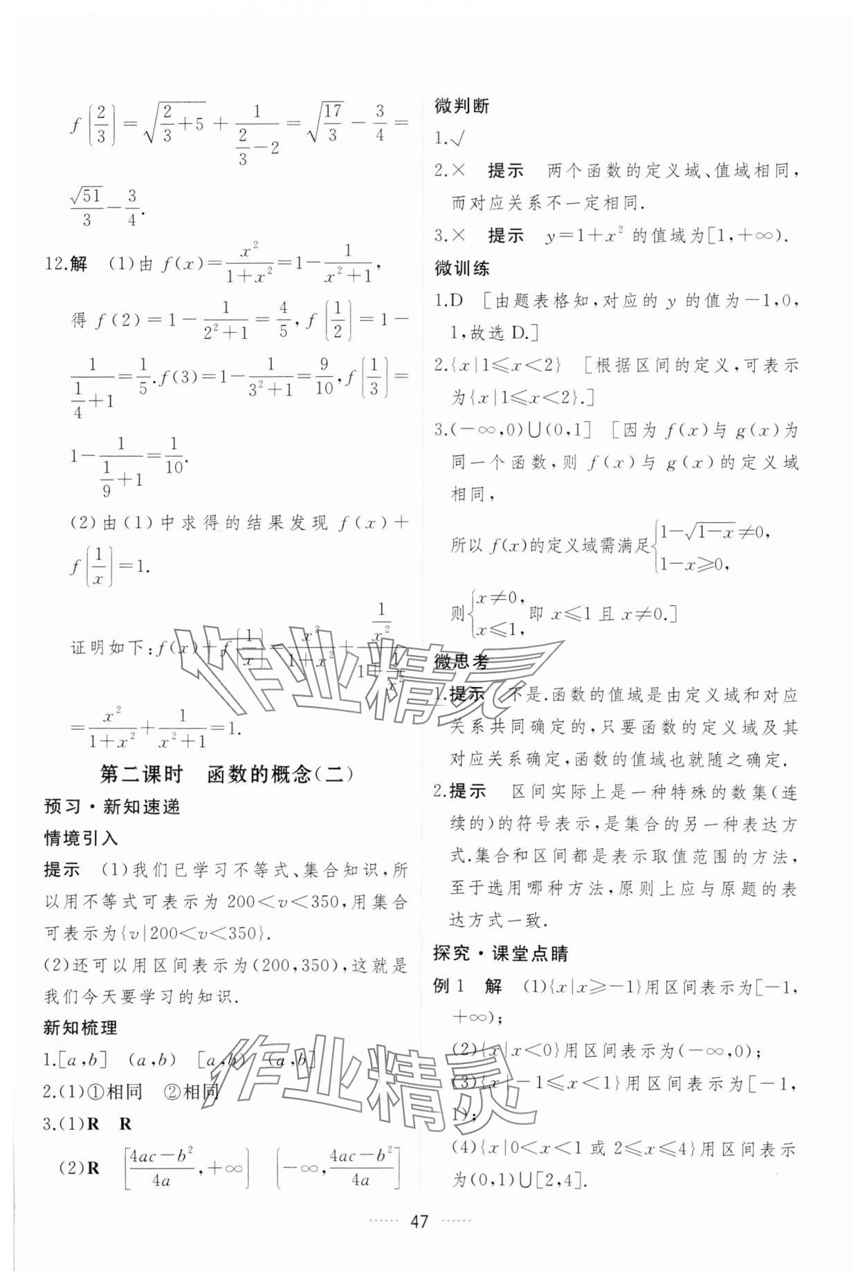 2023年三维随堂精练高中数学必修第一册人教版A版 第47页