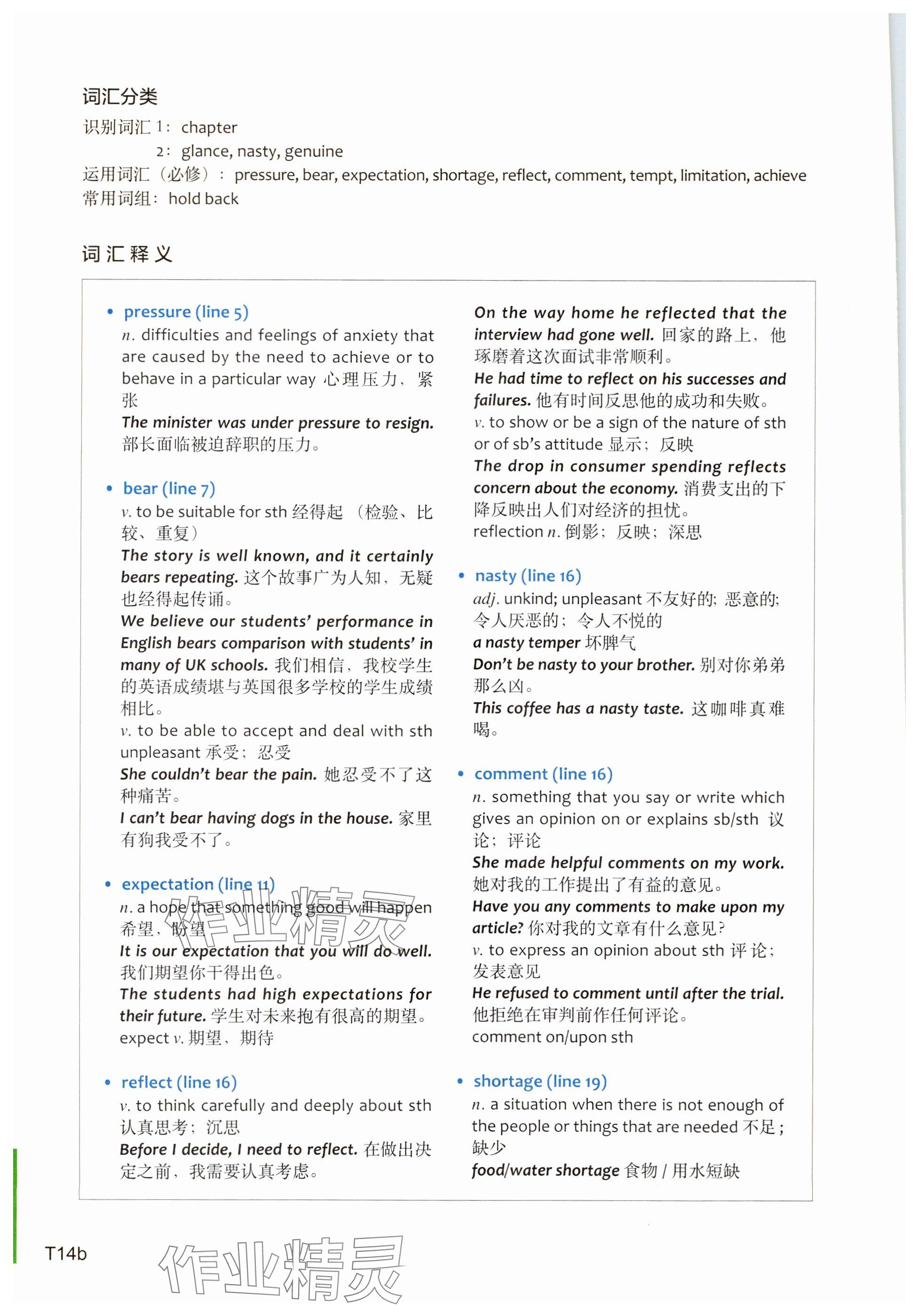 2023年教材課本高中英語必修第一冊上外版 參考答案第28頁