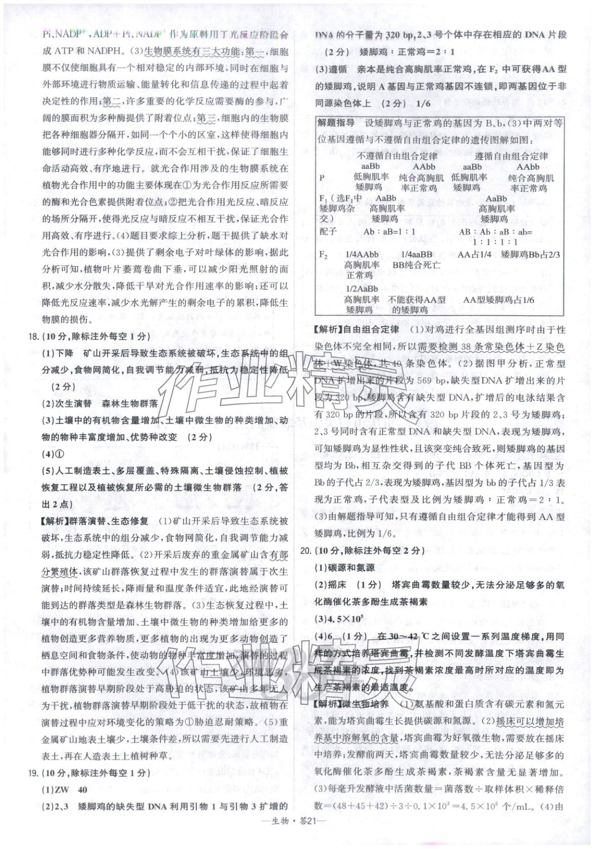2026年高考模擬試題匯編高中生物全一冊(cè)通用版&nbsp;參考答案第21頁