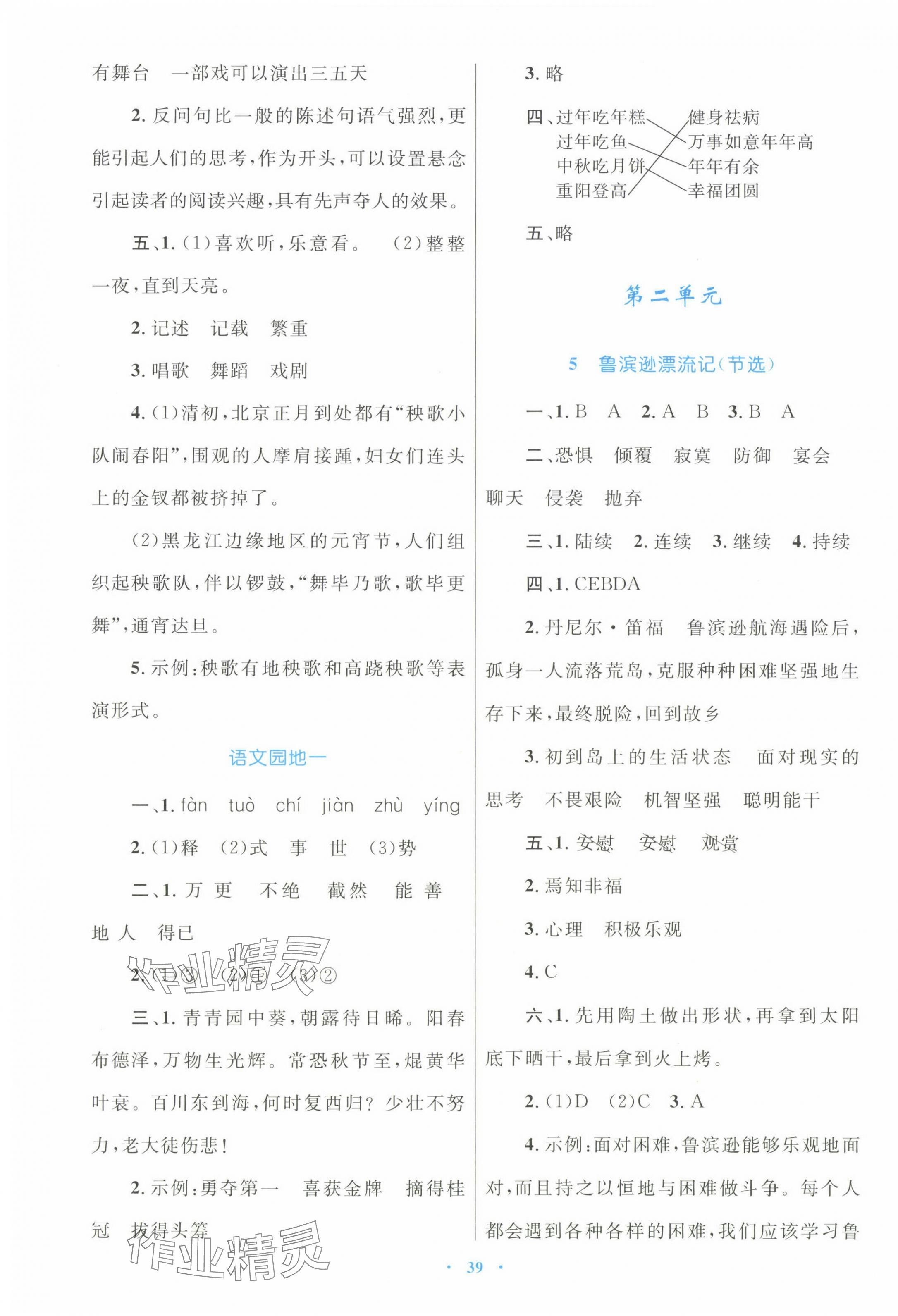 2025年同步學(xué)習(xí)目標(biāo)與檢測(cè)六年級(jí)語(yǔ)文下冊(cè)人教版 第3頁(yè)
