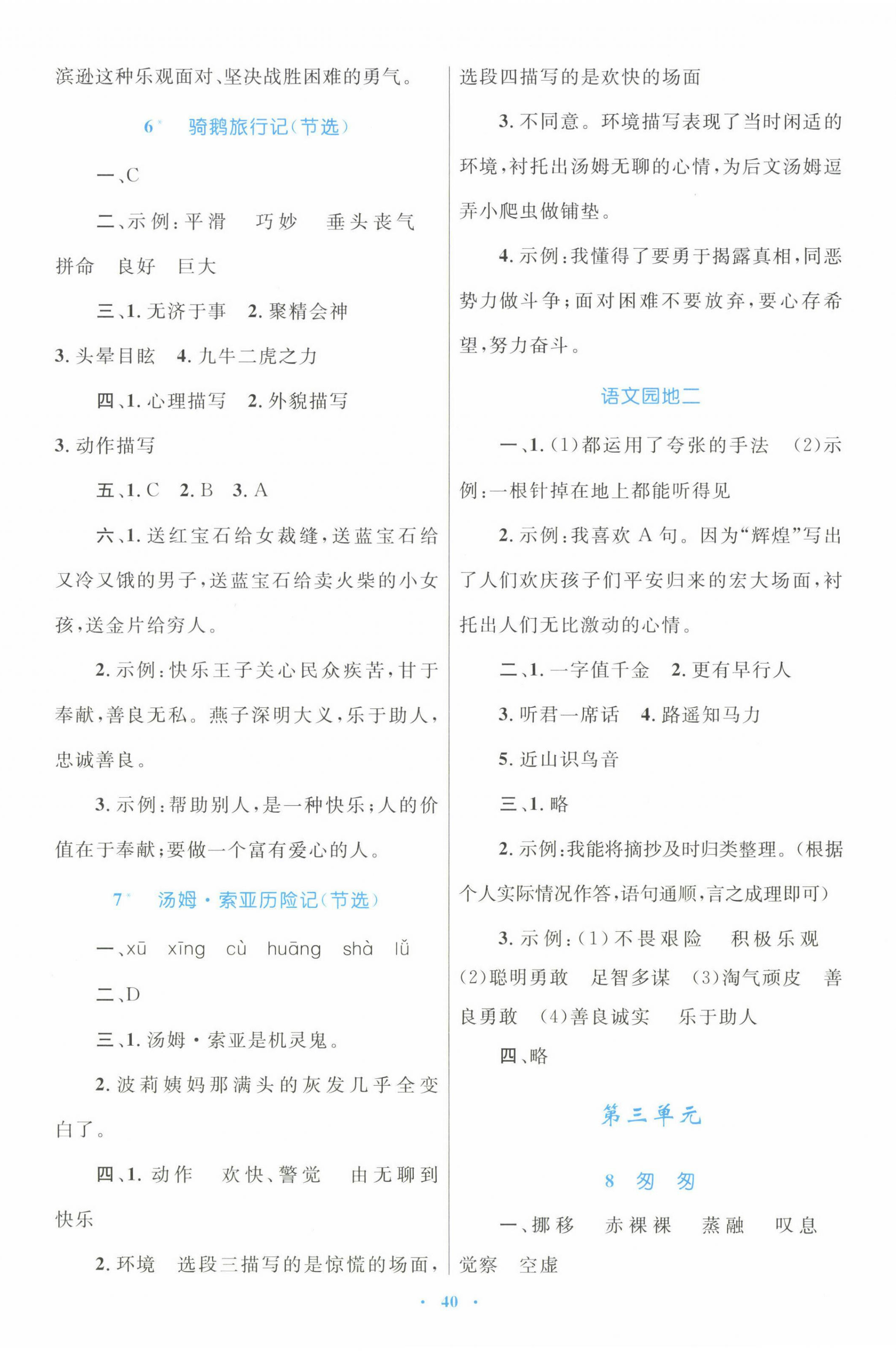 2025年同步学习目标与检测六年级语文下册人教版 第4页