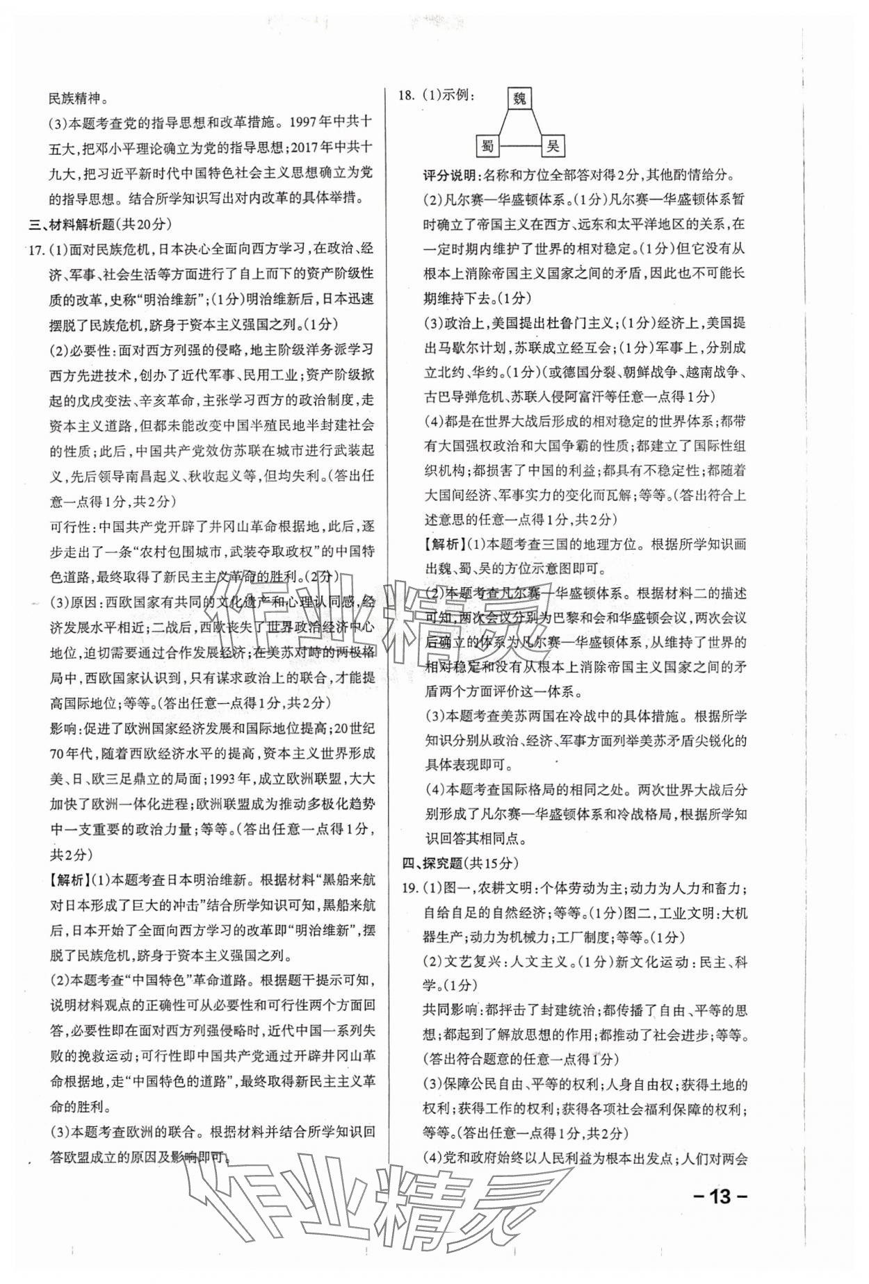 2024年領(lǐng)跑卷歷史山西專(zhuān)版&nbsp;第13頁(yè)