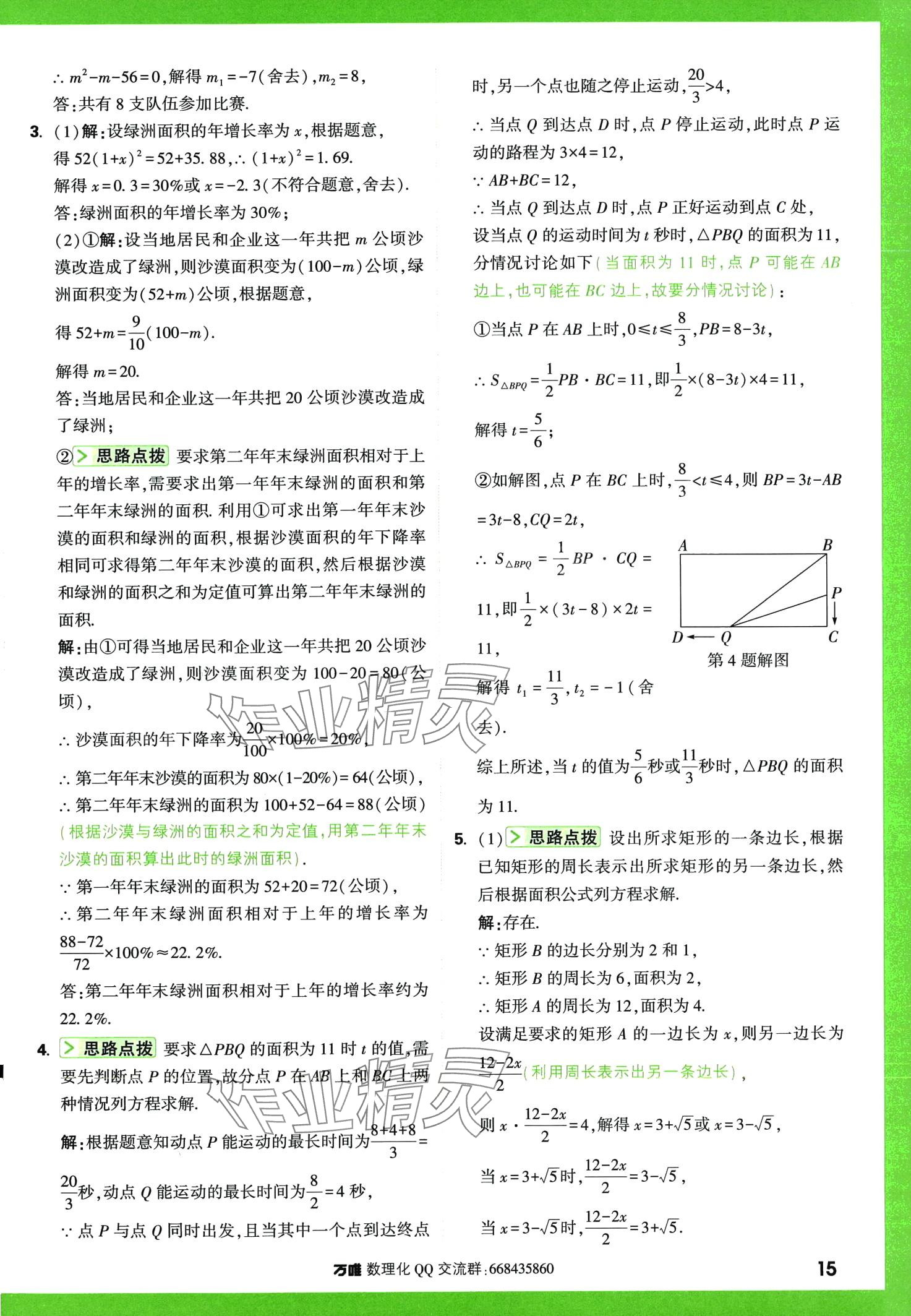 2024年萬唯尖子生數(shù)學(xué)中考+九年級(jí) 第15頁