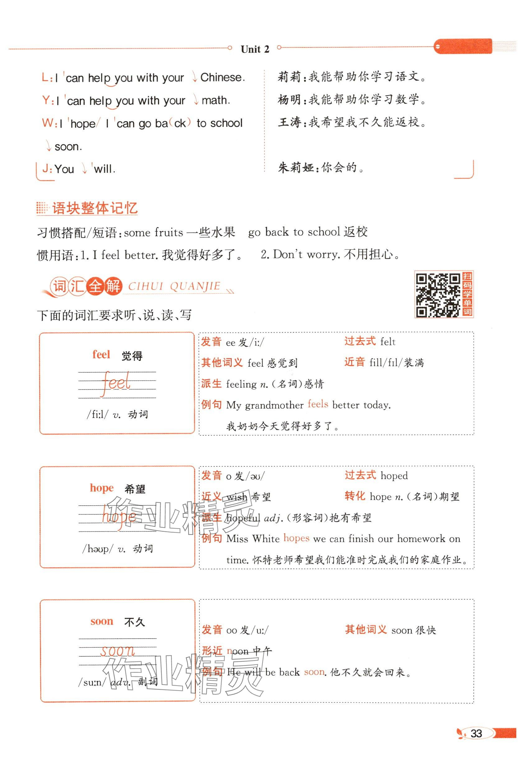 2025年教材課本六年級英語下冊閩教版 參考答案第33頁