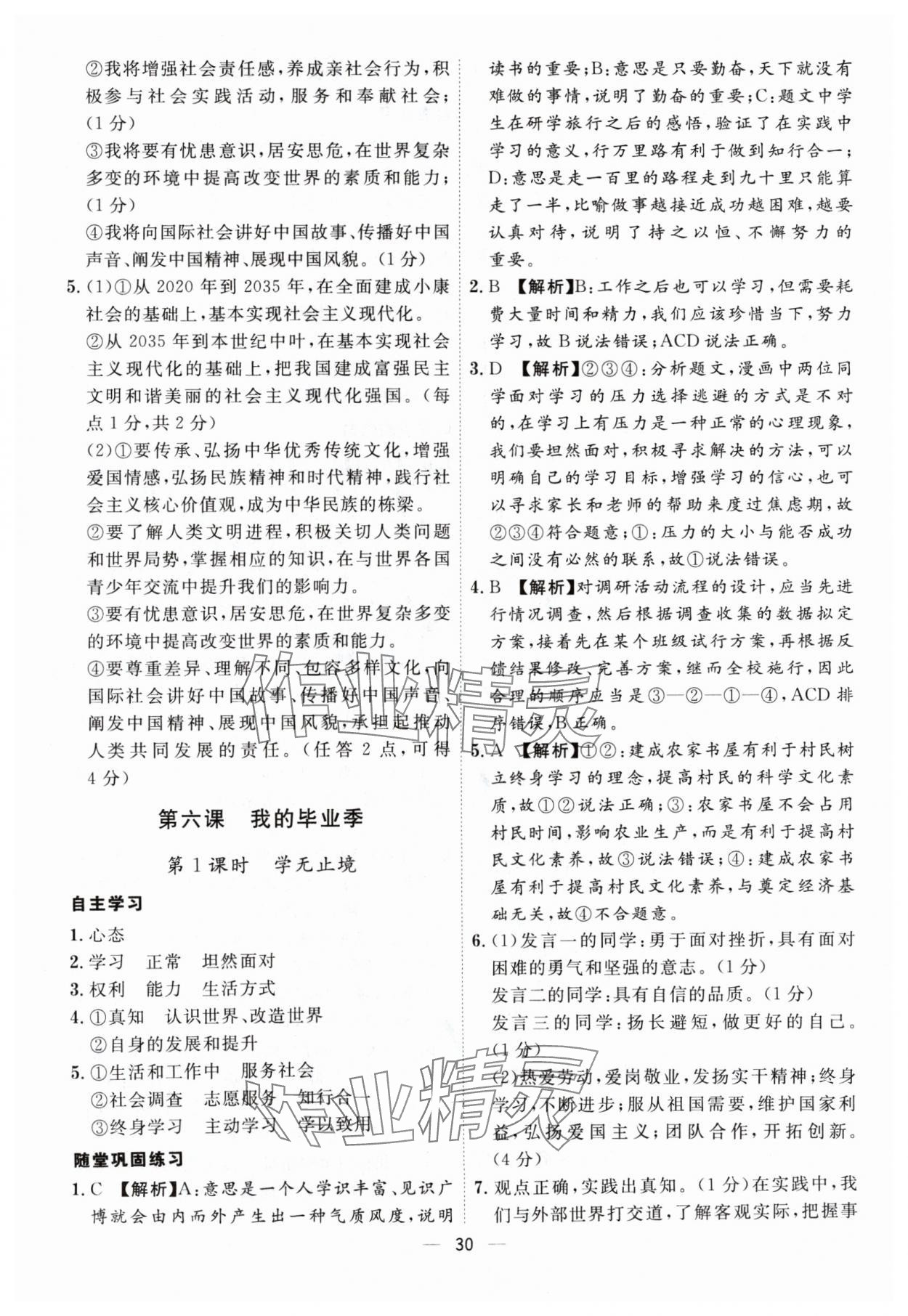 2024年名師金典九年級道德與法治全一冊人教版深圳專版 第30頁