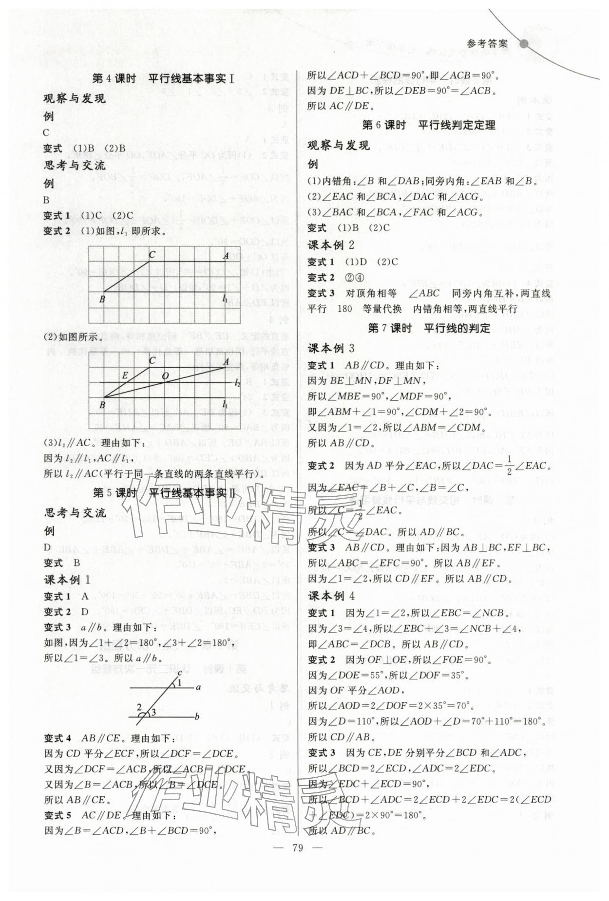 2026年例题变式七年级数学下册青岛版&nbsp;第3页