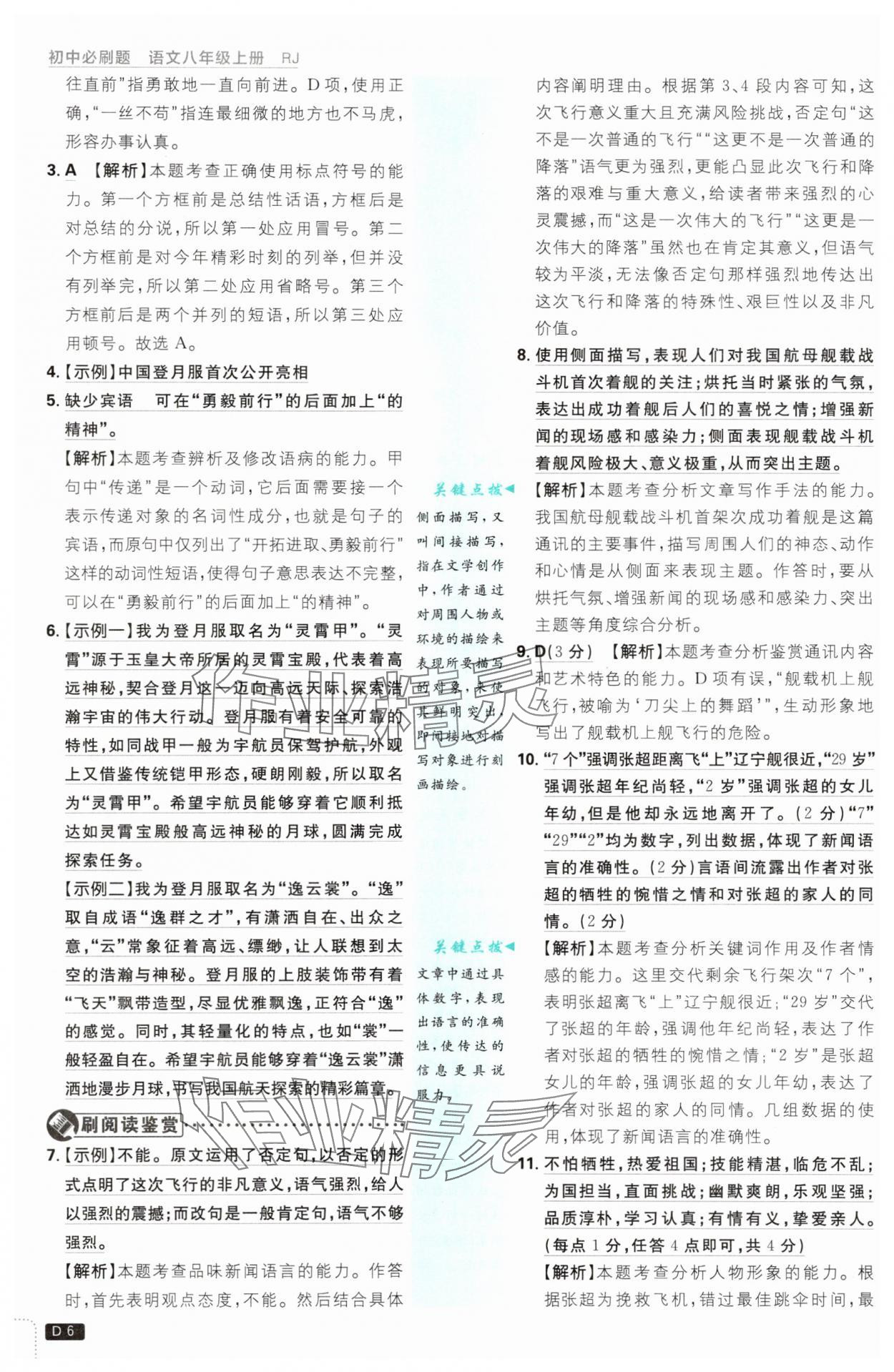 2025年初中必刷題八年級語文上冊人教版 第6頁