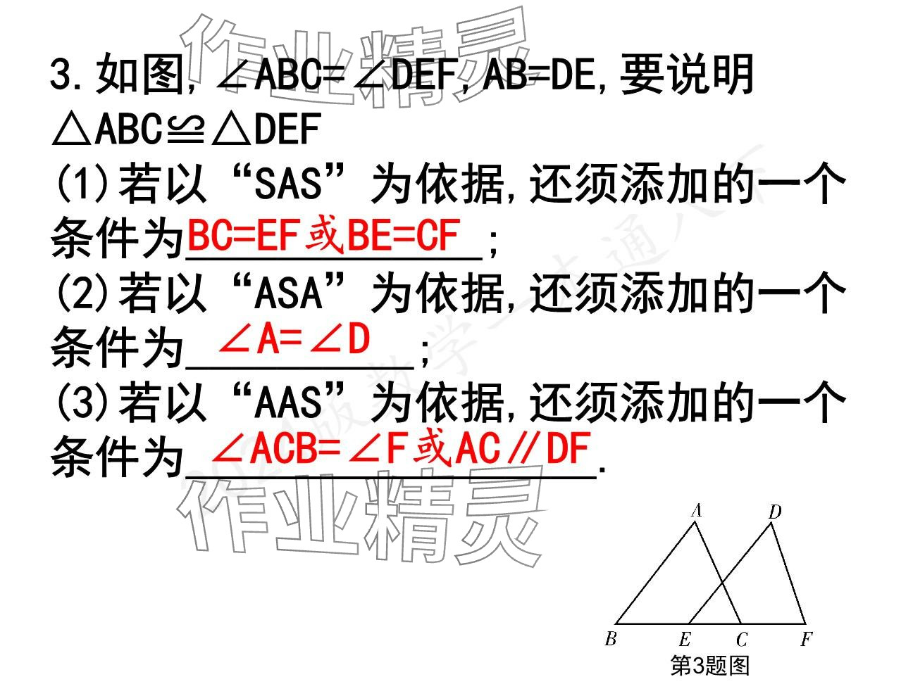 2025年一本通武漢出版社八年級數(shù)學(xué)下冊北師大版精簡版 參考答案第4頁