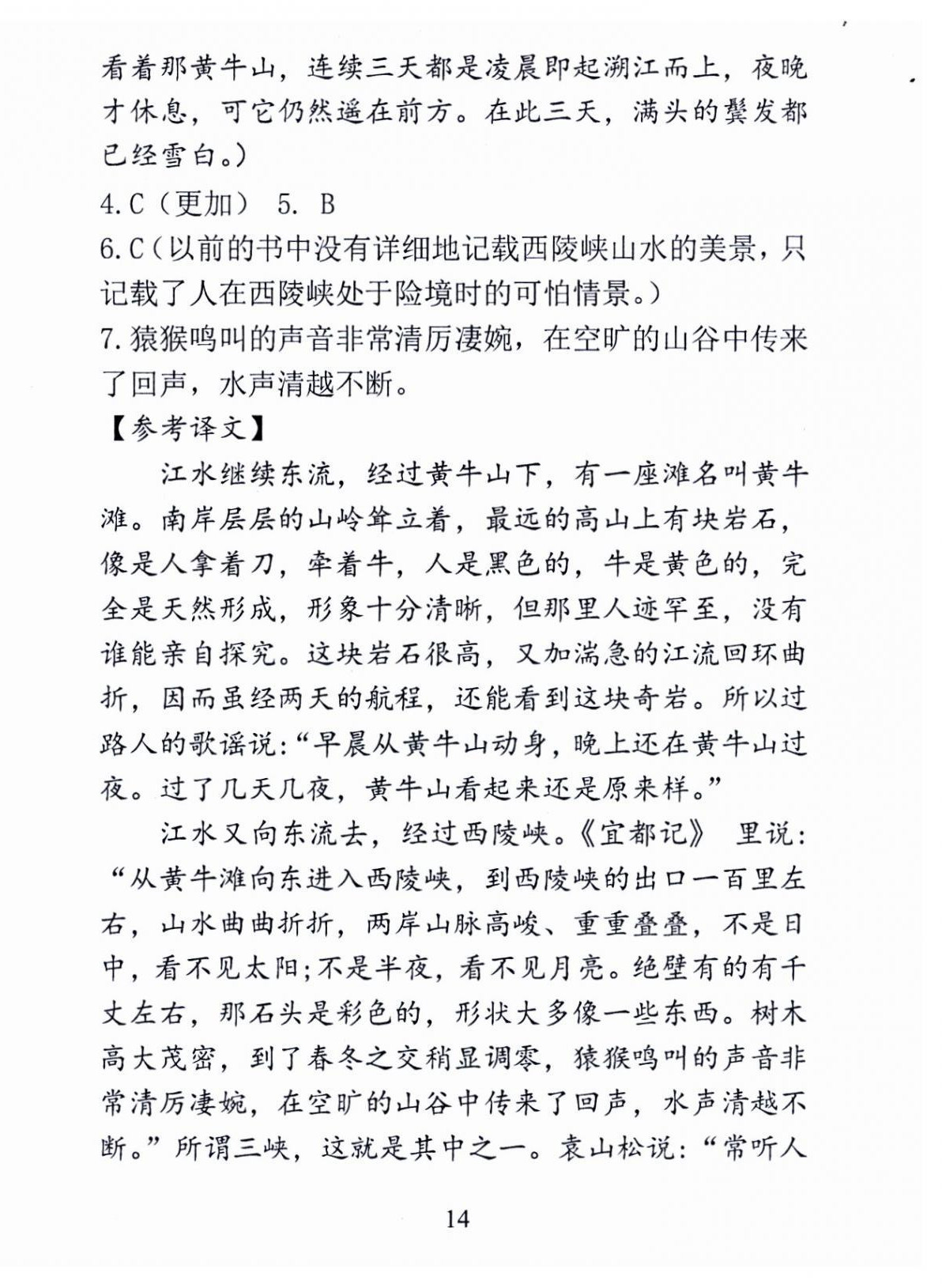 2024年新方法八年级语文上册人教版&nbsp;第14页