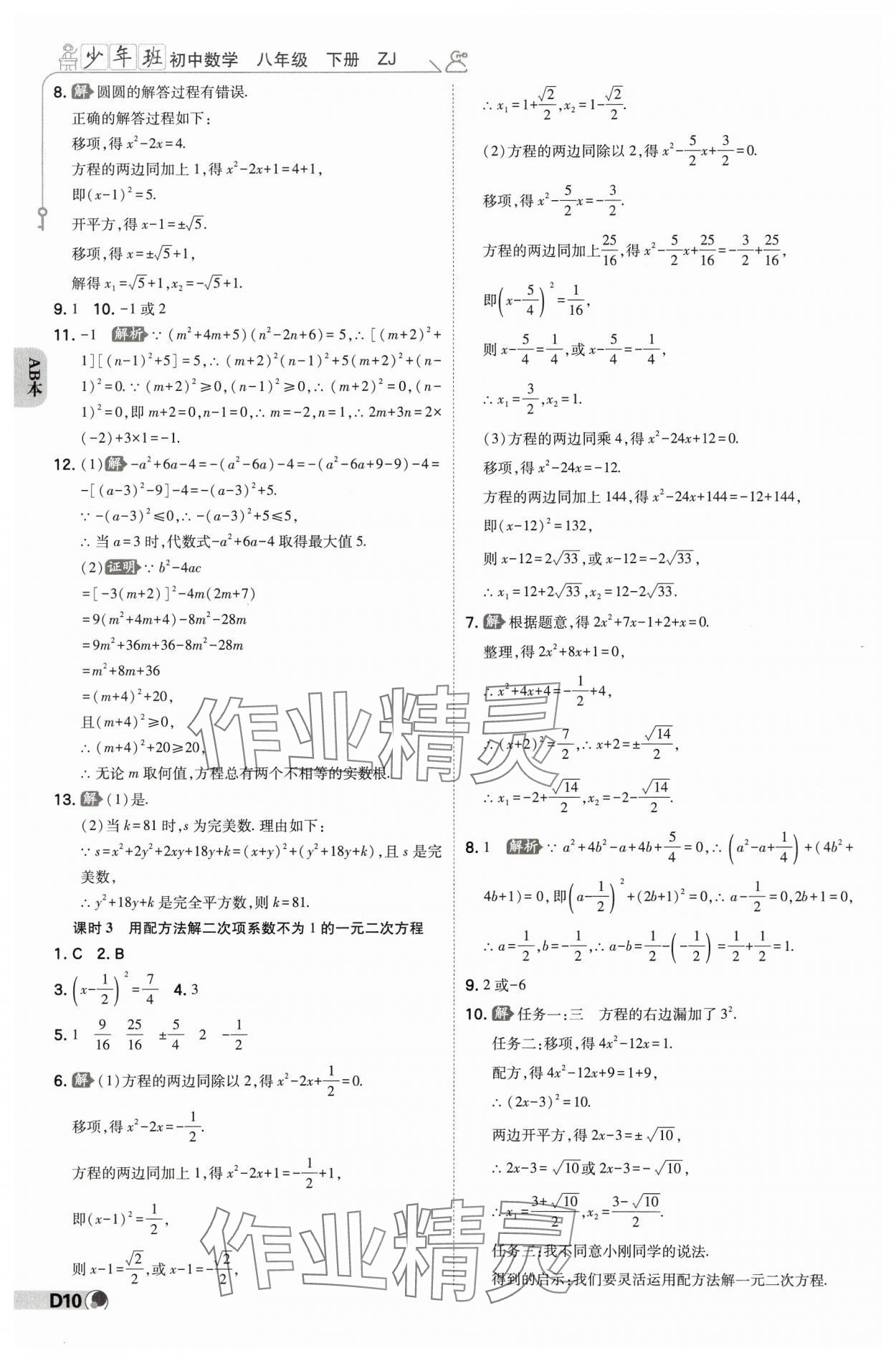 2025年少年班八年級(jí)數(shù)學(xué)下冊(cè)浙教版 參考答案第9頁(yè)