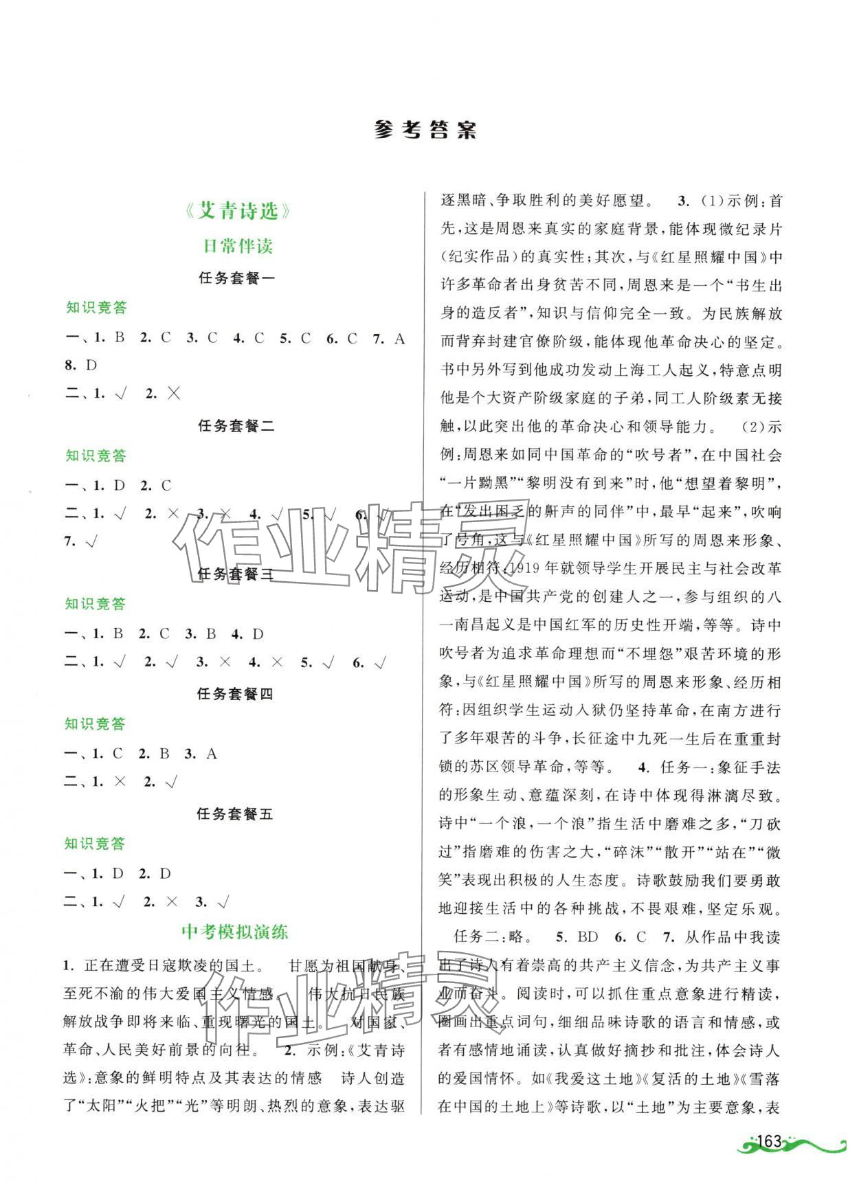 2024年初中名著導伴研九年級上冊語文人教版 第1頁