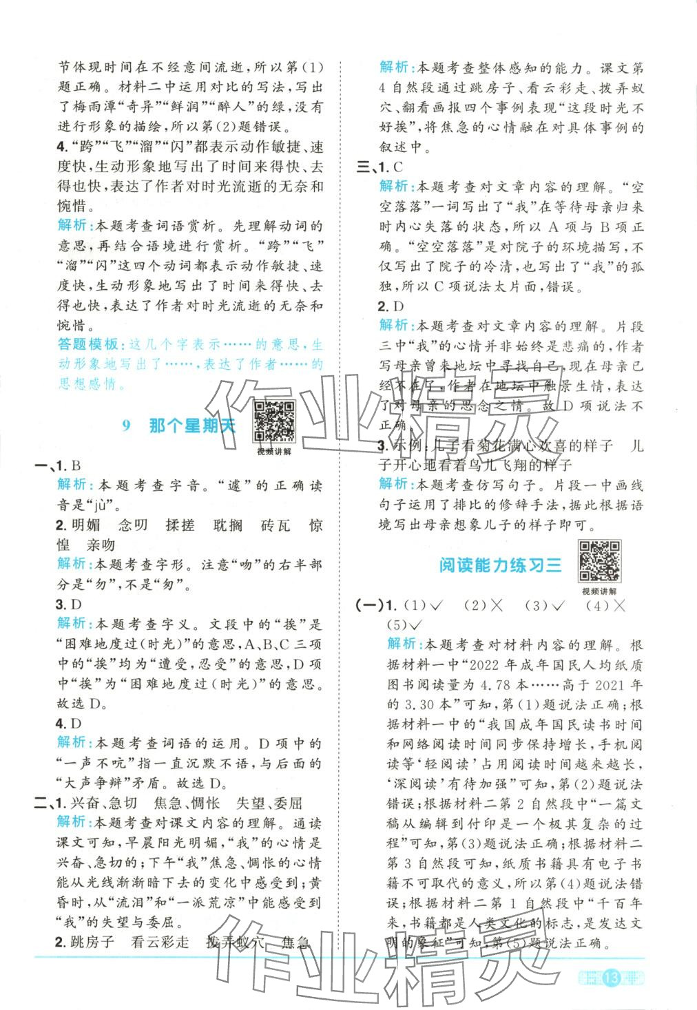 2025年阳光同学课时全优训练六年级语文下册人教版 第13页
