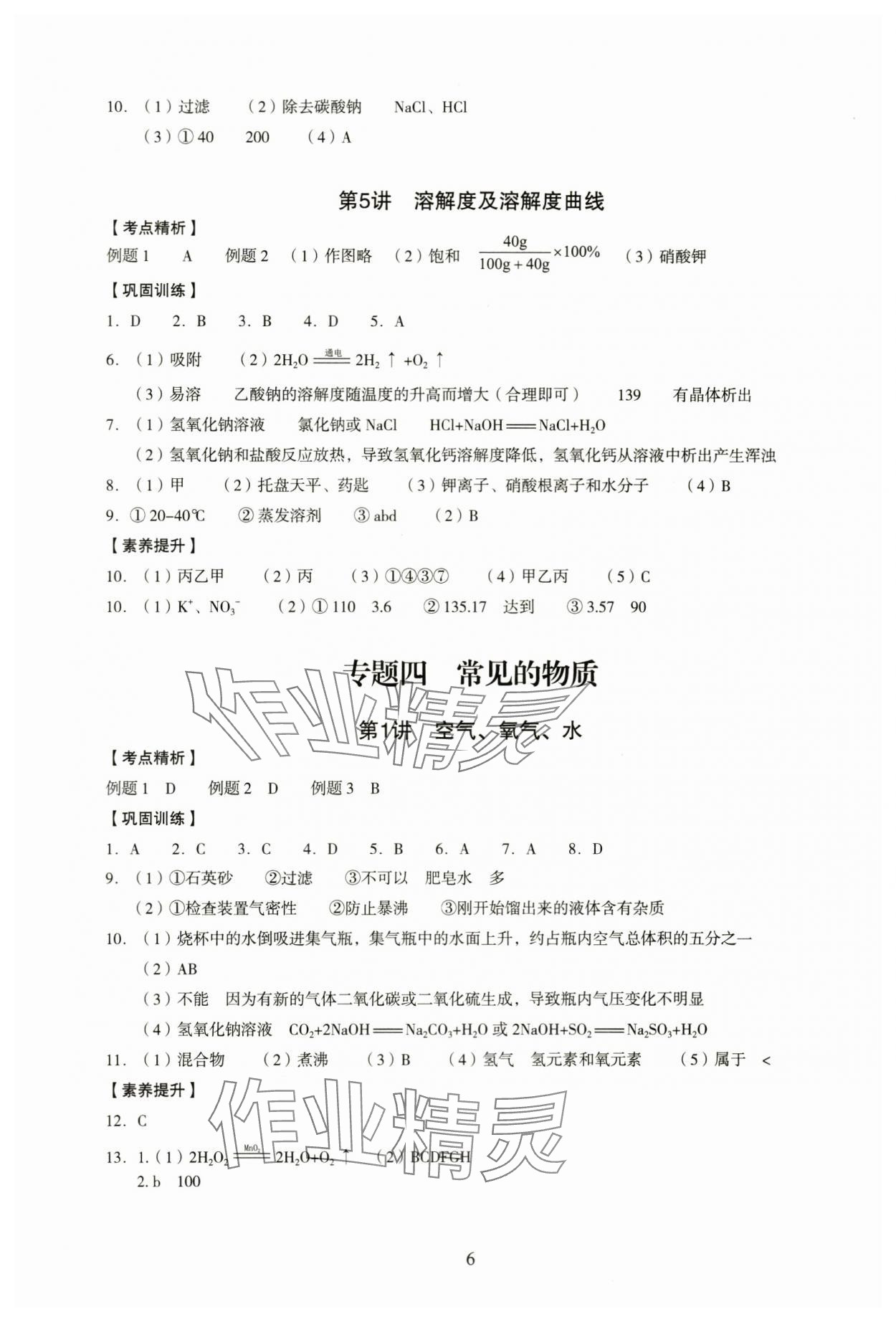 2024年中考高效复习学与教化学广州专版 第6页