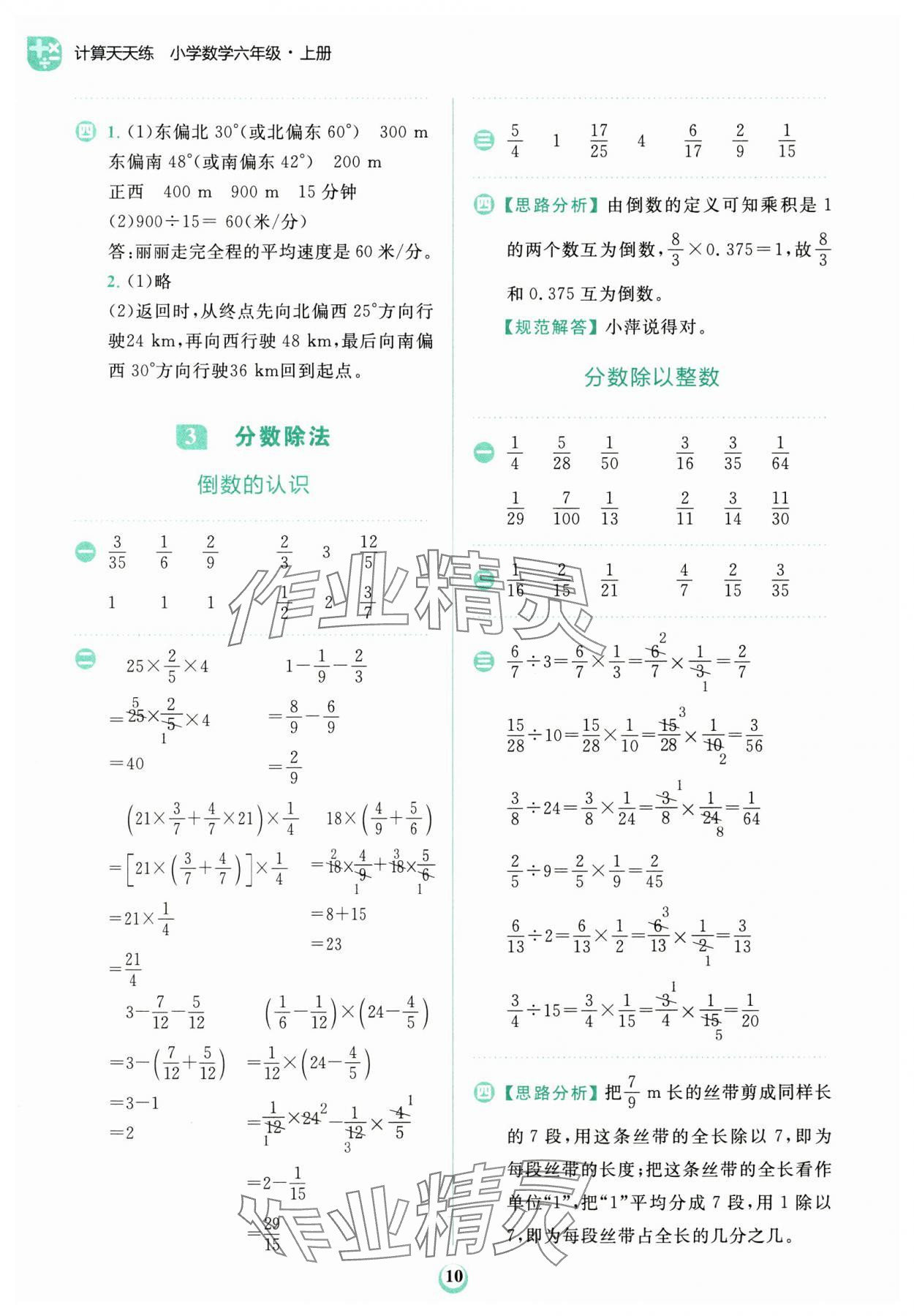 2024年金牛耳計(jì)算天天練六年級(jí)數(shù)學(xué)上冊(cè)人教版 第10頁