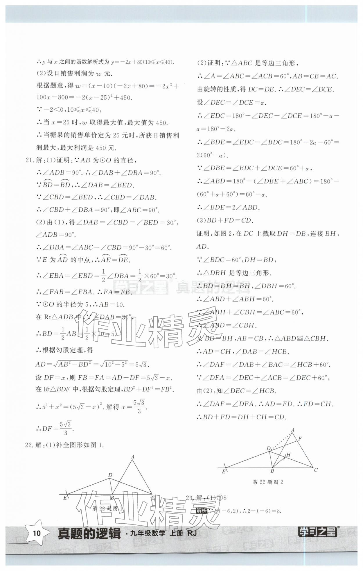 2025年名校大考卷九年级数学上册人教版辽宁专版&nbsp;第10页