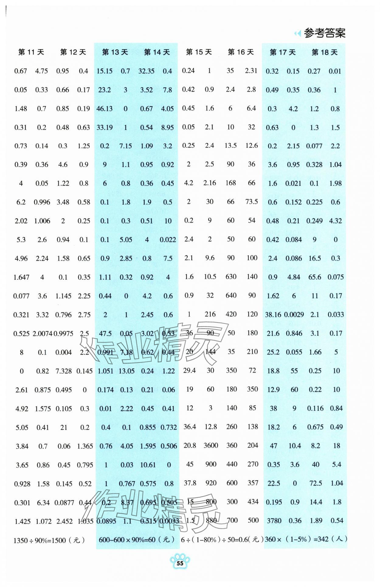 2025年每日6分钟口算10000题六年级数学下册人教版&nbsp;第3页