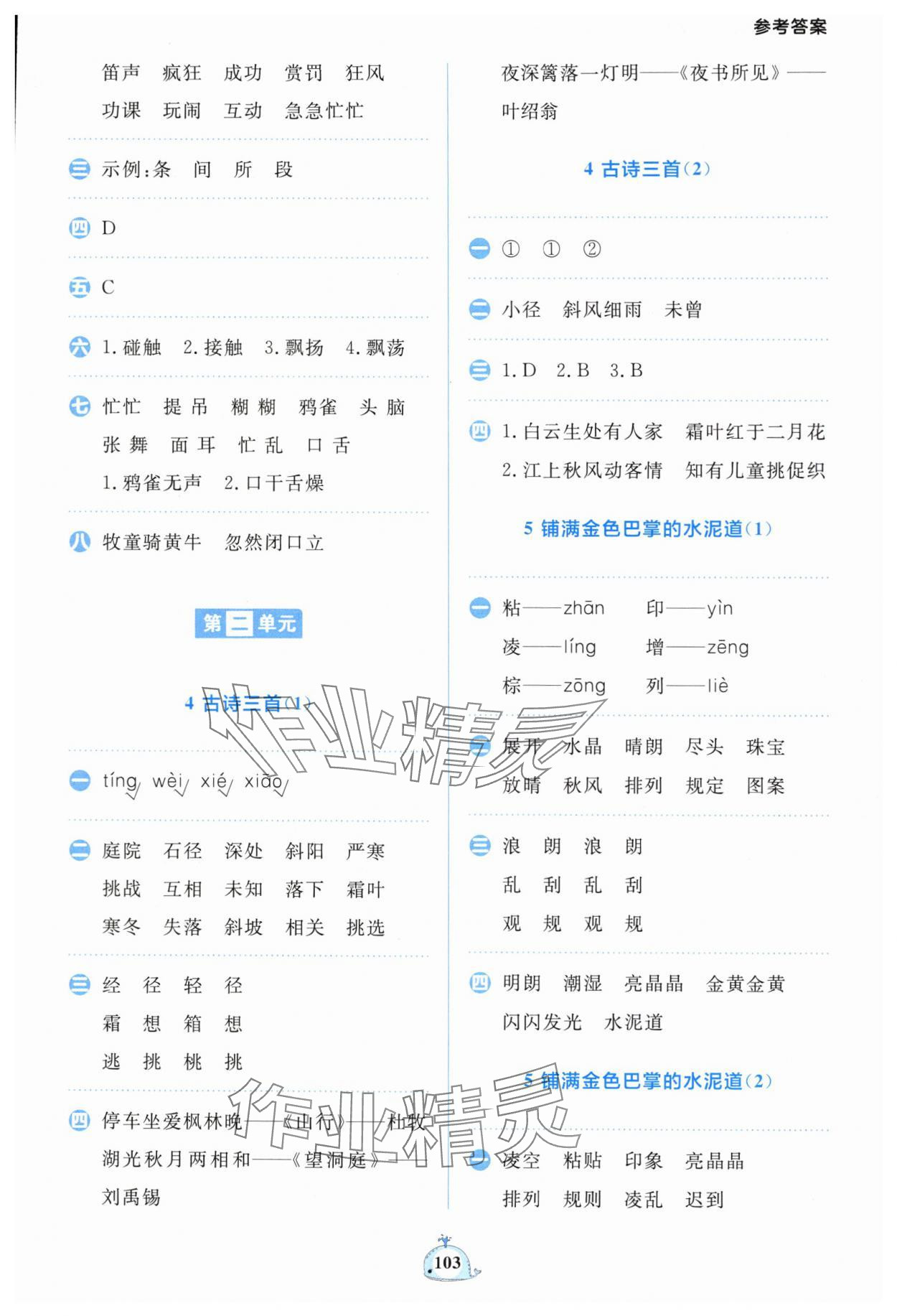 2025年小学语文默写天天练三年级上册人教版 第3页